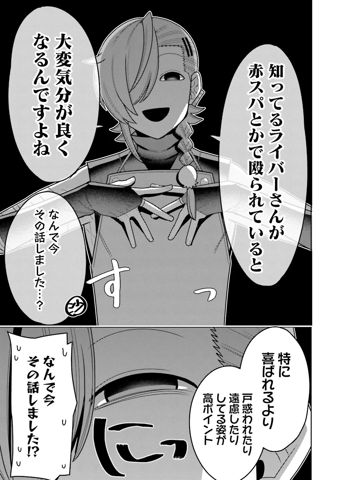 Oshi ni Sasageru Dungeon Gourmet Saikyo Tansakusha Vtuber ni Naru Chapter 18.4 4ページ