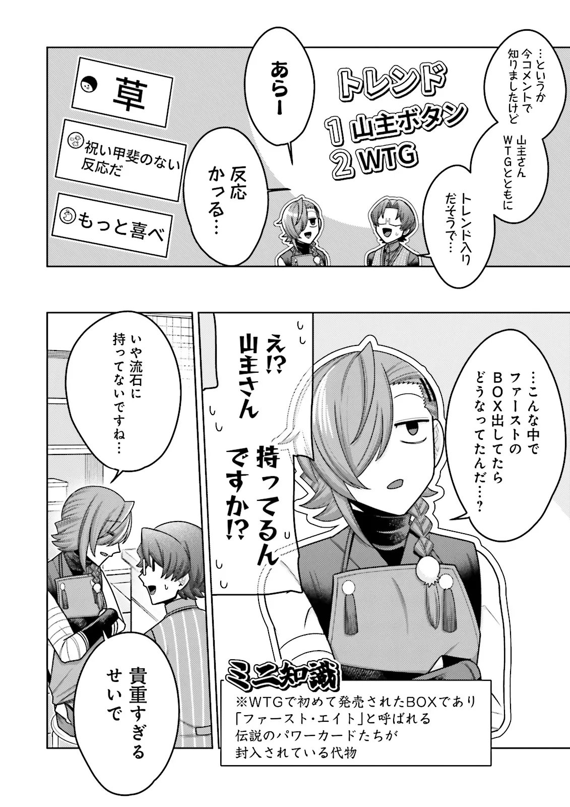 Oshi ni Sasageru Dungeon Gourmet Saikyo Tansakusha Vtuber ni Naru Chapter 18.4 5ページ