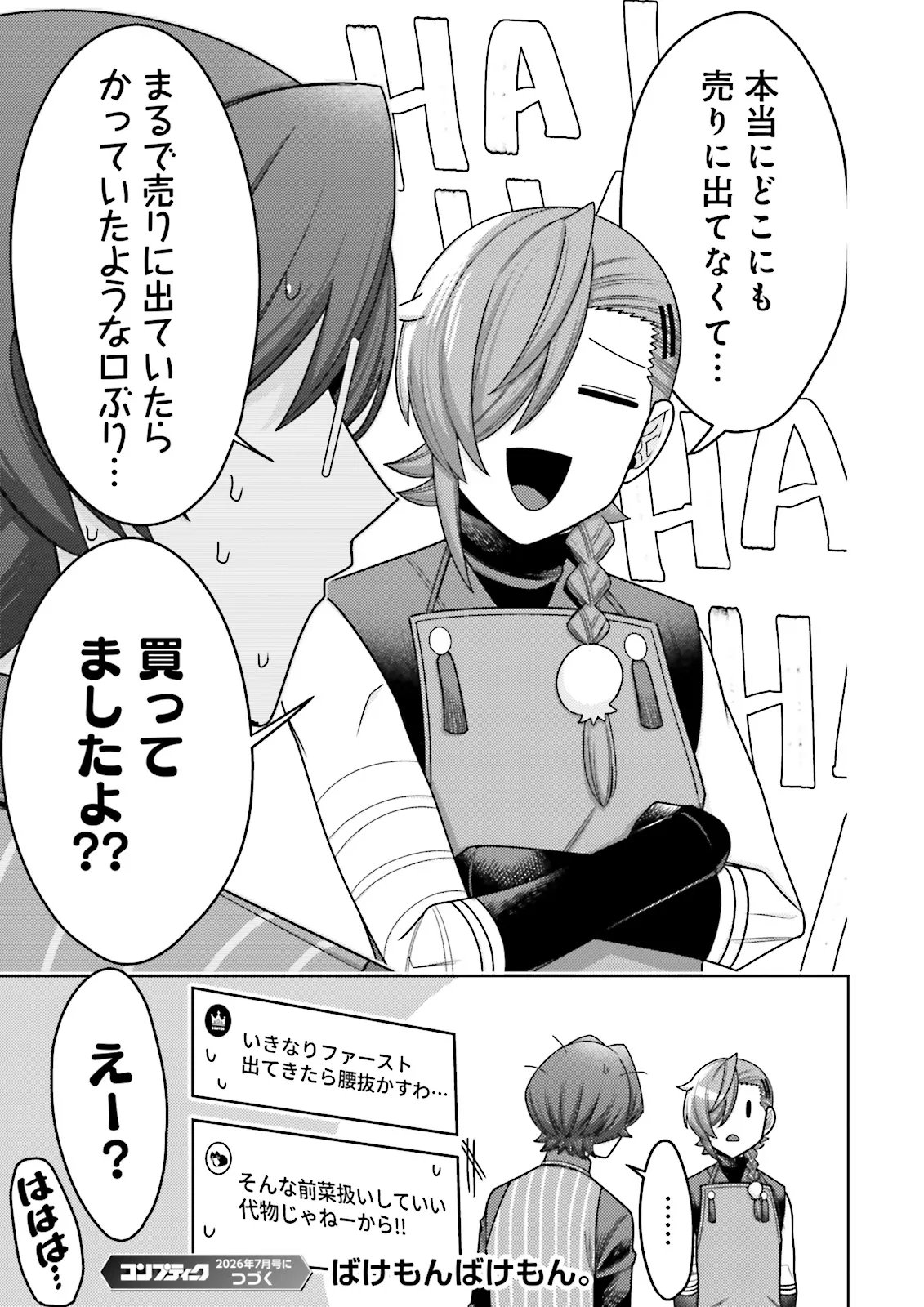 Oshi ni Sasageru Dungeon Gourmet Saikyo Tansakusha Vtuber ni Naru Chapter 18.4 6ページ