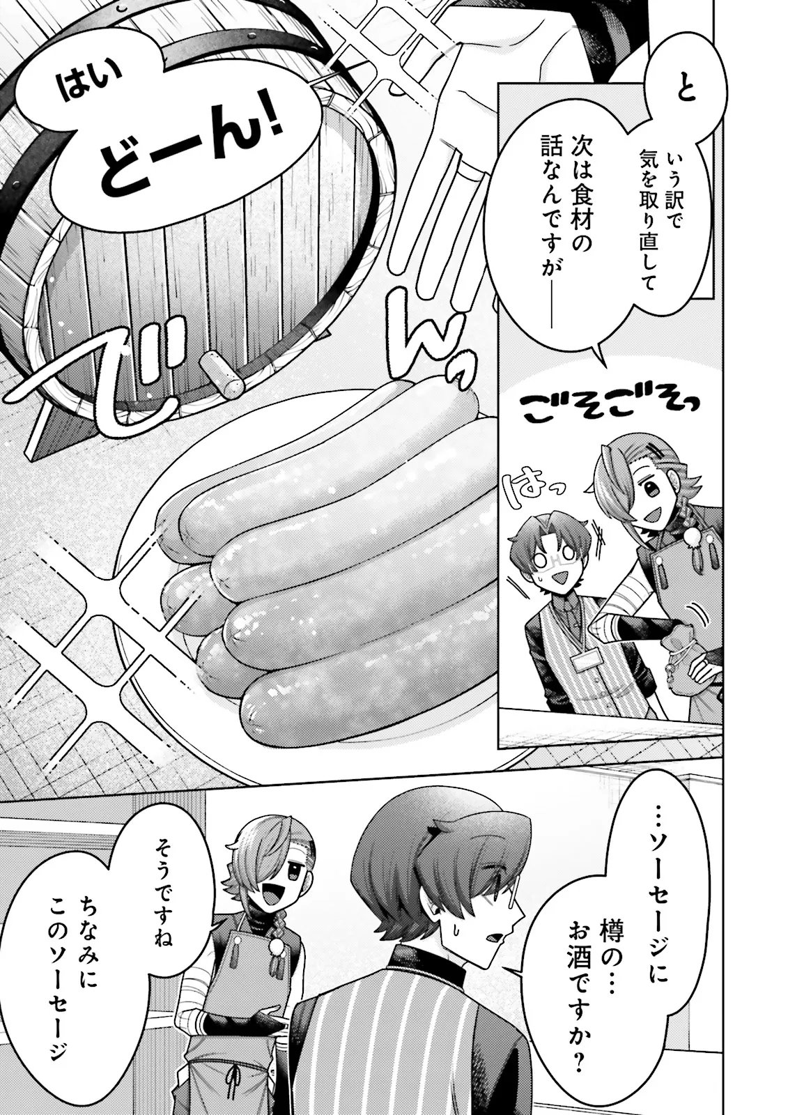 Oshi ni Sasageru Dungeon Gourmet Saikyo Tansakusha Vtuber ni Naru Chapter 19.1 3ページ