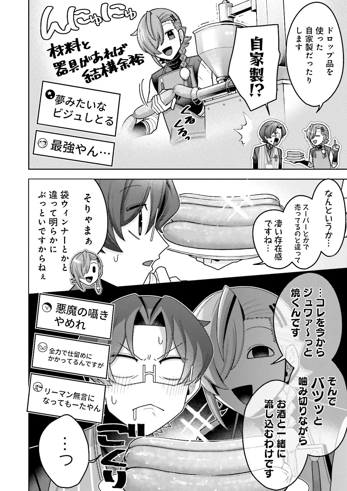Oshi ni Sasageru Dungeon Gourmet Saikyo Tansakusha Vtuber ni Naru Chapter 19.1 4ページ