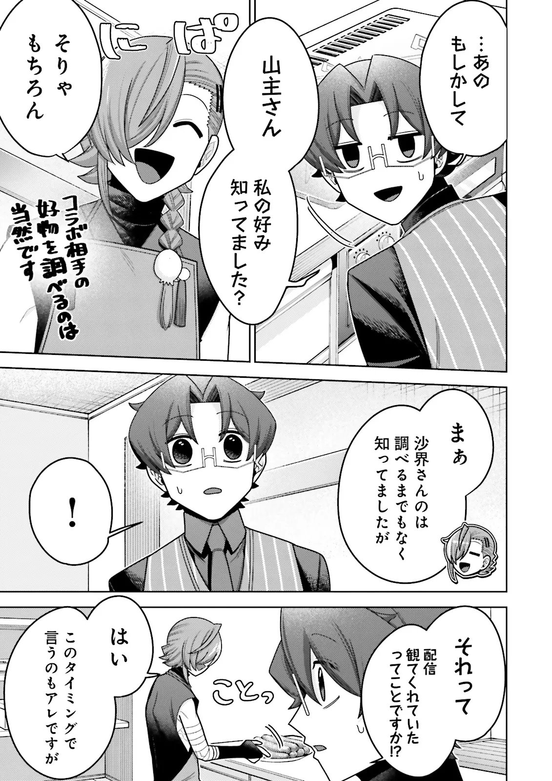 Oshi ni Sasageru Dungeon Gourmet Saikyo Tansakusha Vtuber ni Naru Chapter 19.1 5ページ