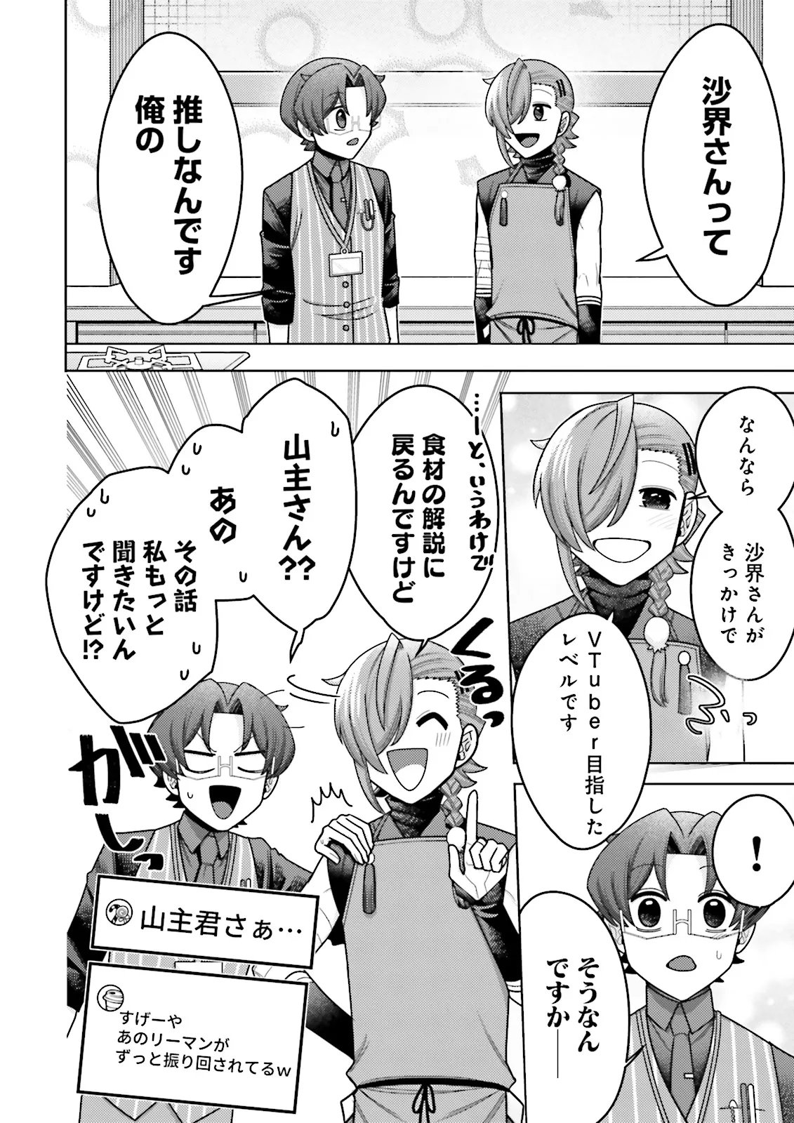 Oshi ni Sasageru Dungeon Gourmet Saikyo Tansakusha Vtuber ni Naru Chapter 19.1 6ページ