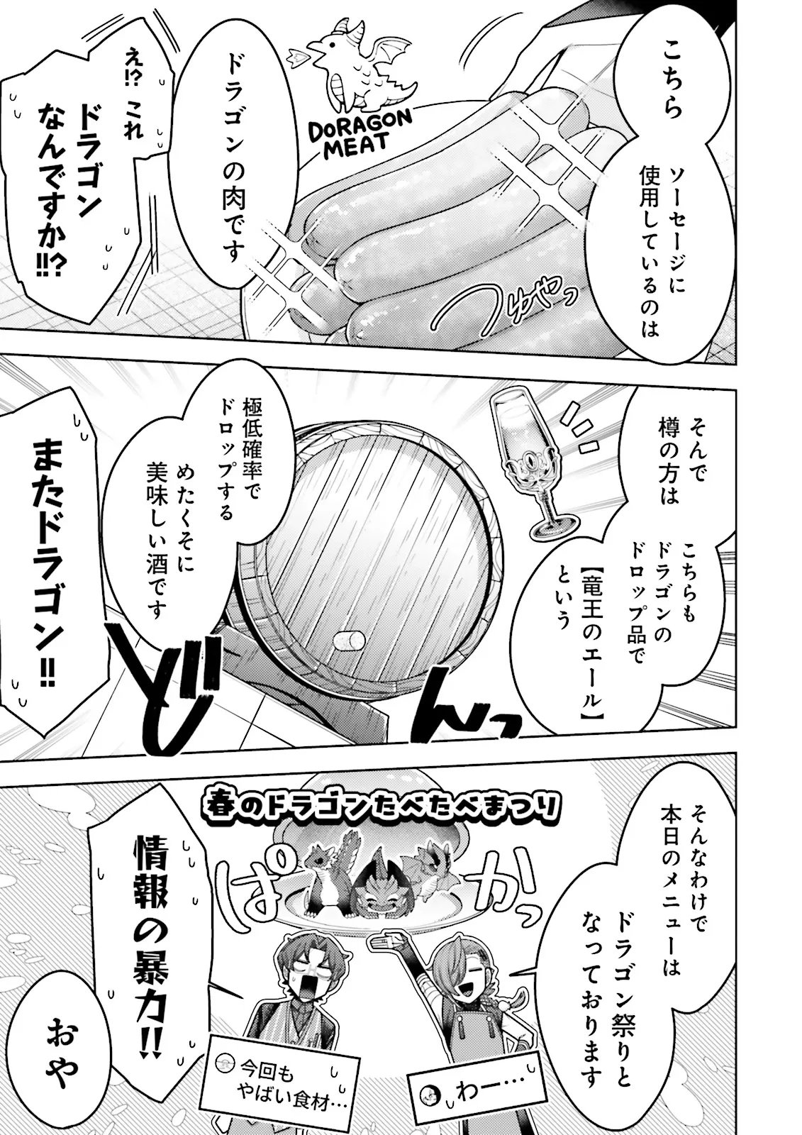 Oshi ni Sasageru Dungeon Gourmet Saikyo Tansakusha Vtuber ni Naru Chapter 19.1 7ページ