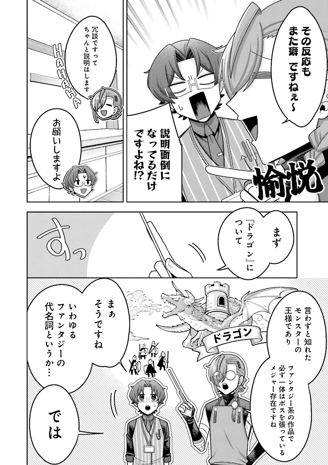 Oshi ni Sasageru Dungeon Gourmet Saikyo Tansakusha Vtuber ni Naru Chapter 19.1 8ページ