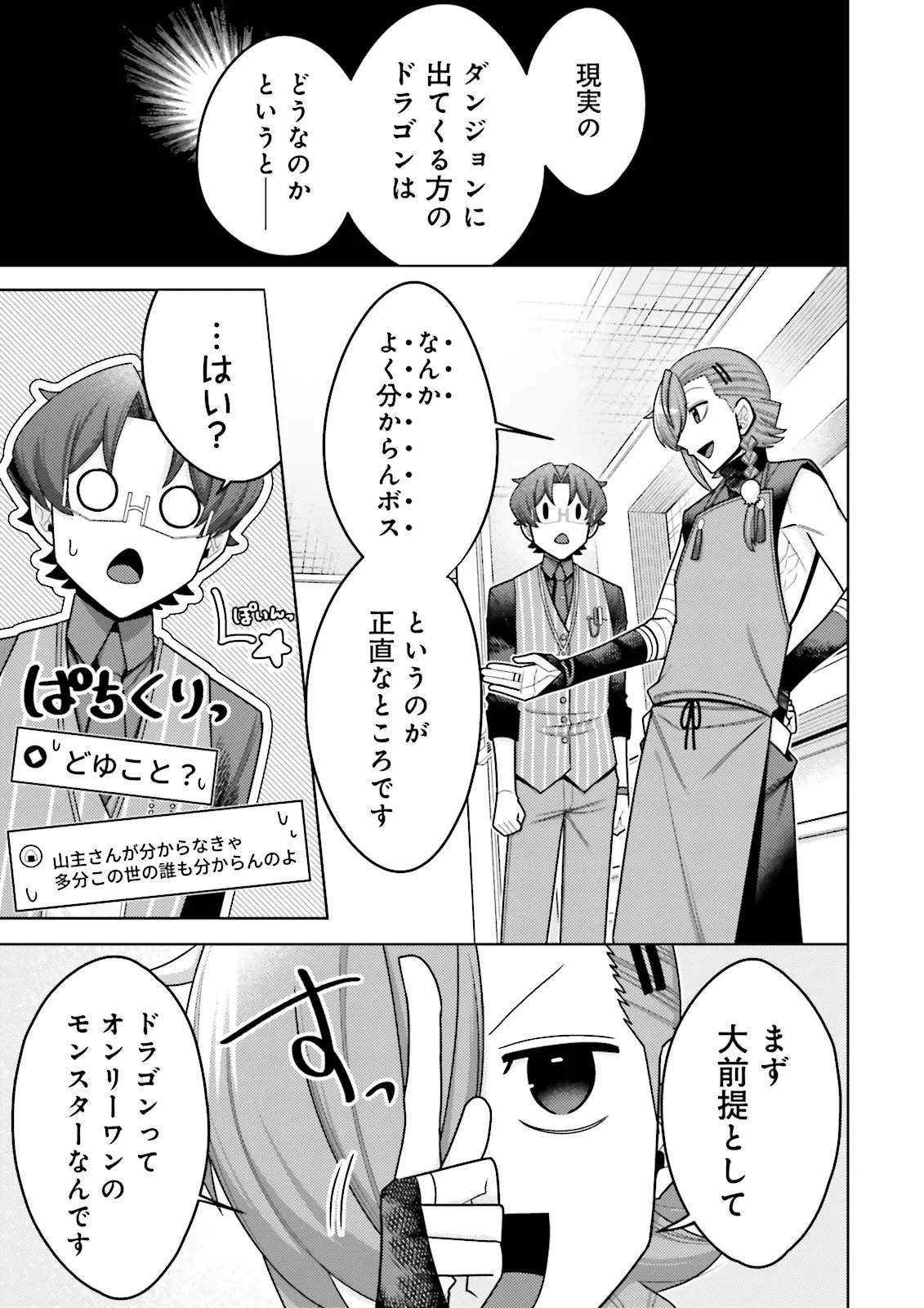 Oshi ni Sasageru Dungeon Gourmet Saikyo Tansakusha Vtuber ni Naru Chapter 19.1 9ページ