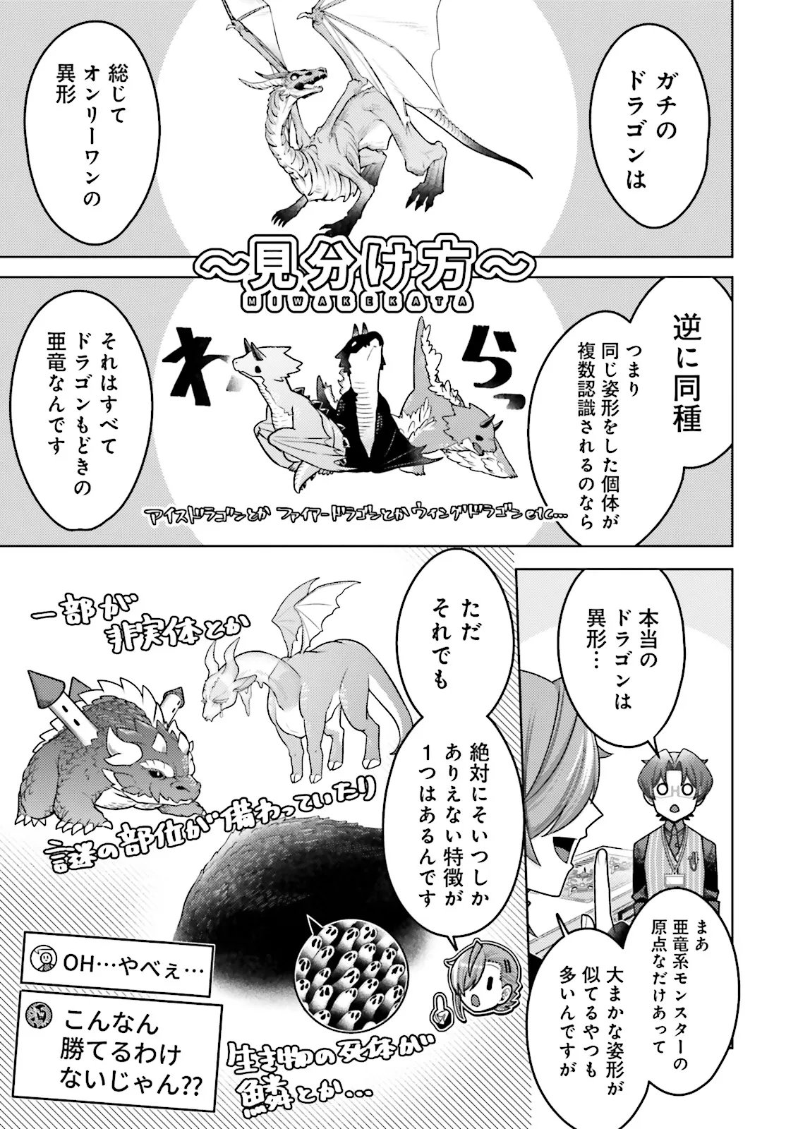 Oshi ni Sasageru Dungeon Gourmet Saikyo Tansakusha Vtuber ni Naru Chapter 19.2 1ページ