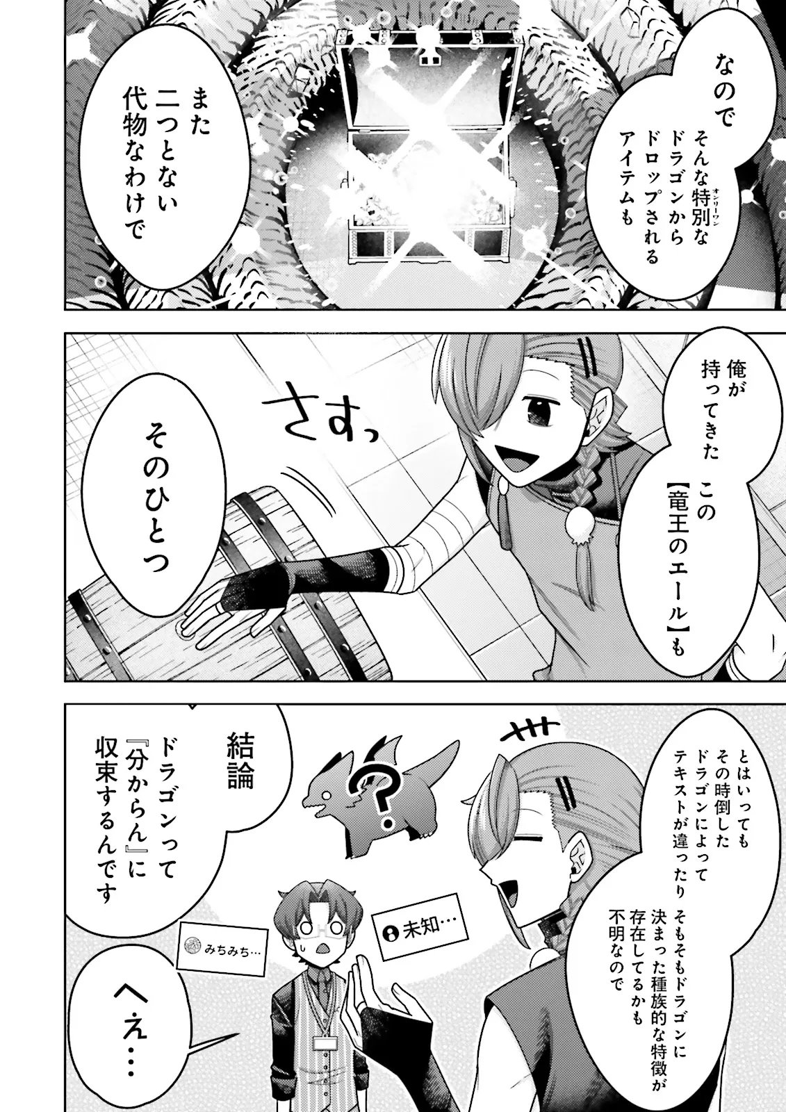 Oshi ni Sasageru Dungeon Gourmet Saikyo Tansakusha Vtuber ni Naru Chapter 19.2 2ページ