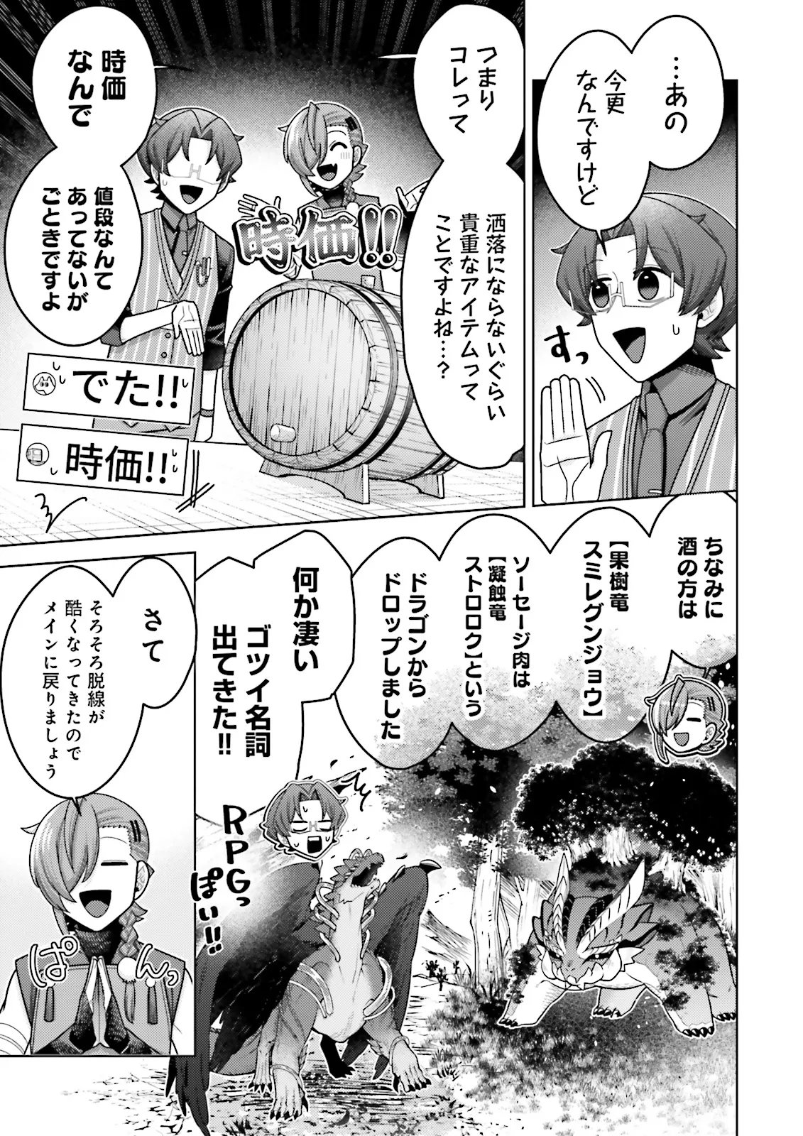 Oshi ni Sasageru Dungeon Gourmet Saikyo Tansakusha Vtuber ni Naru Chapter 19.2 3ページ