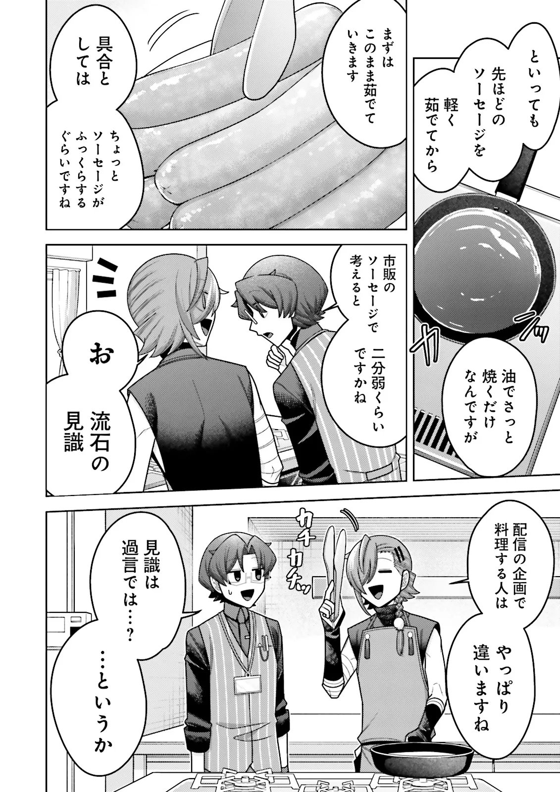 Oshi ni Sasageru Dungeon Gourmet Saikyo Tansakusha Vtuber ni Naru Chapter 19.2 4ページ