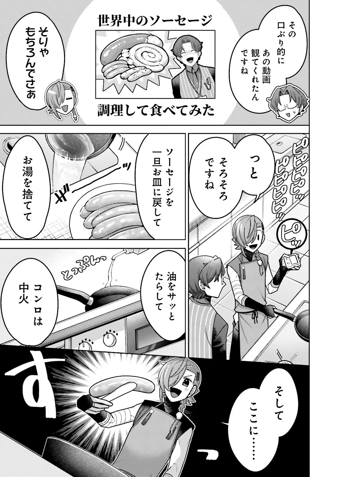 Oshi ni Sasageru Dungeon Gourmet Saikyo Tansakusha Vtuber ni Naru Chapter 19.2 5ページ