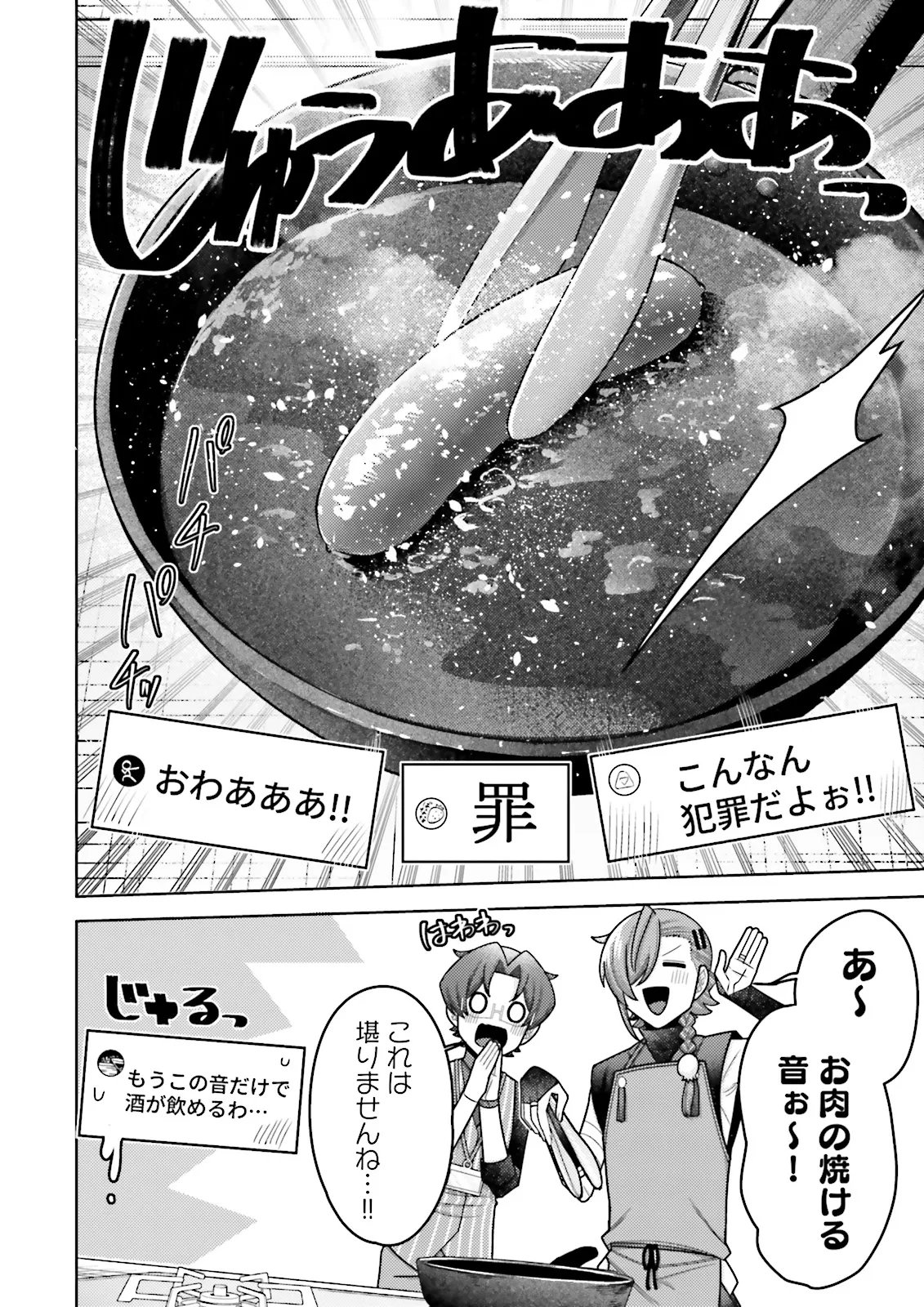 Oshi ni Sasageru Dungeon Gourmet Saikyo Tansakusha Vtuber ni Naru Chapter 19.2 6ページ