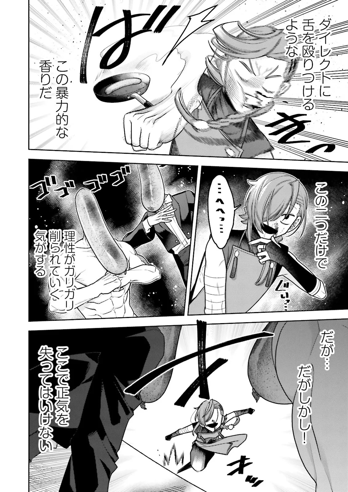 Oshi ni Sasageru Dungeon Gourmet Saikyo Tansakusha Vtuber ni Naru Chapter 19.2 8ページ