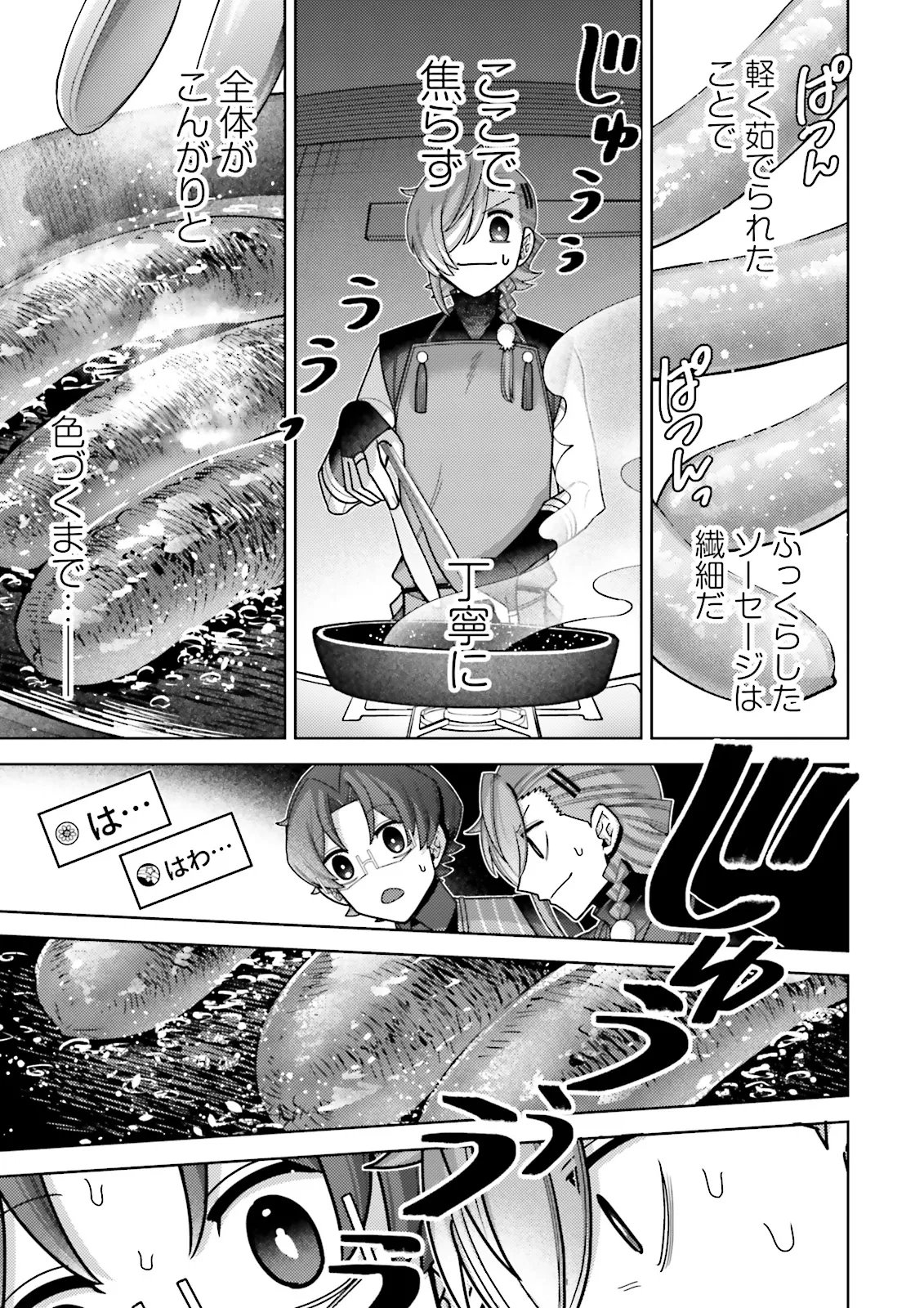 Oshi ni Sasageru Dungeon Gourmet Saikyo Tansakusha Vtuber ni Naru Chapter 19.3 1ページ
