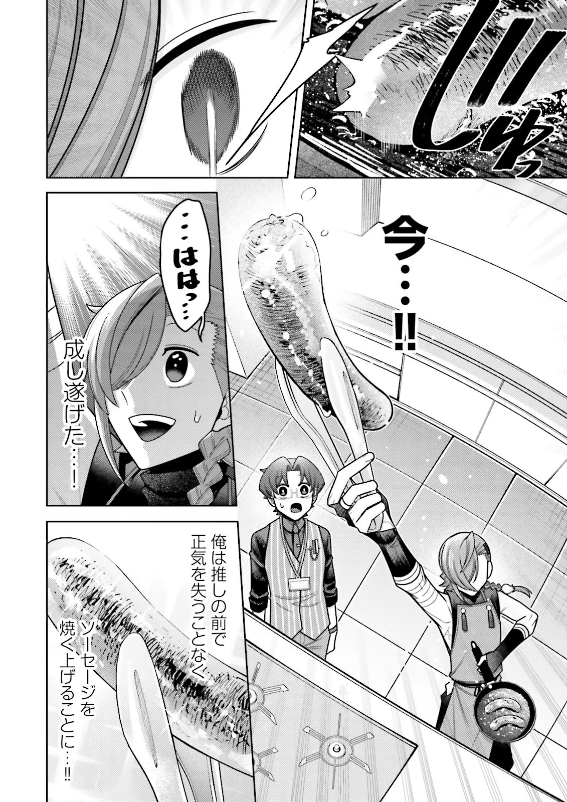 Oshi ni Sasageru Dungeon Gourmet Saikyo Tansakusha Vtuber ni Naru Chapter 19.3 2ページ