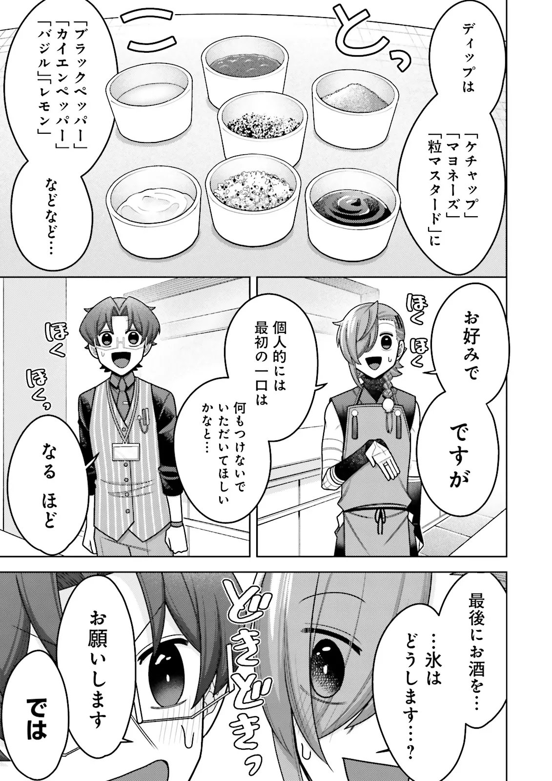 Oshi ni Sasageru Dungeon Gourmet Saikyo Tansakusha Vtuber ni Naru Chapter 19.3 3ページ
