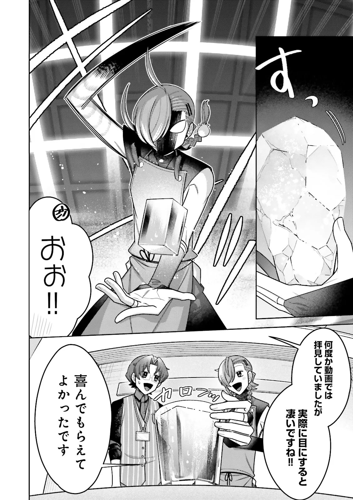 Oshi ni Sasageru Dungeon Gourmet Saikyo Tansakusha Vtuber ni Naru Chapter 19.3 4ページ