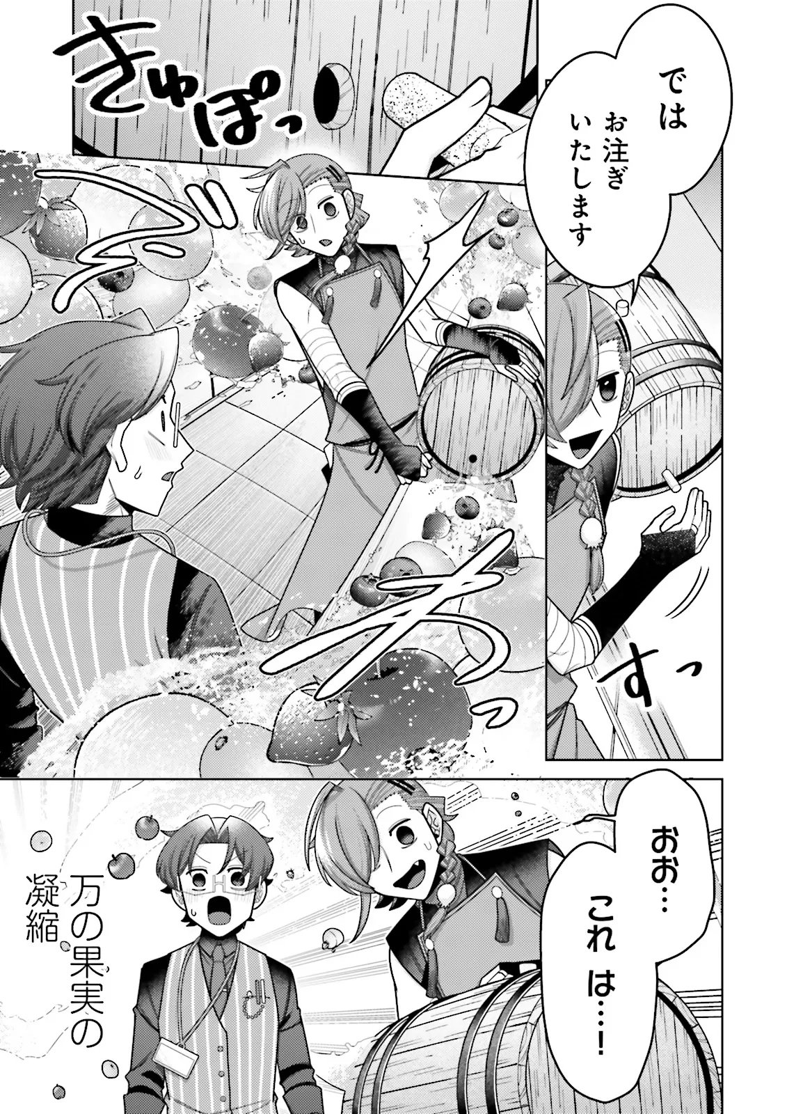 Oshi ni Sasageru Dungeon Gourmet Saikyo Tansakusha Vtuber ni Naru Chapter 19.3 5ページ