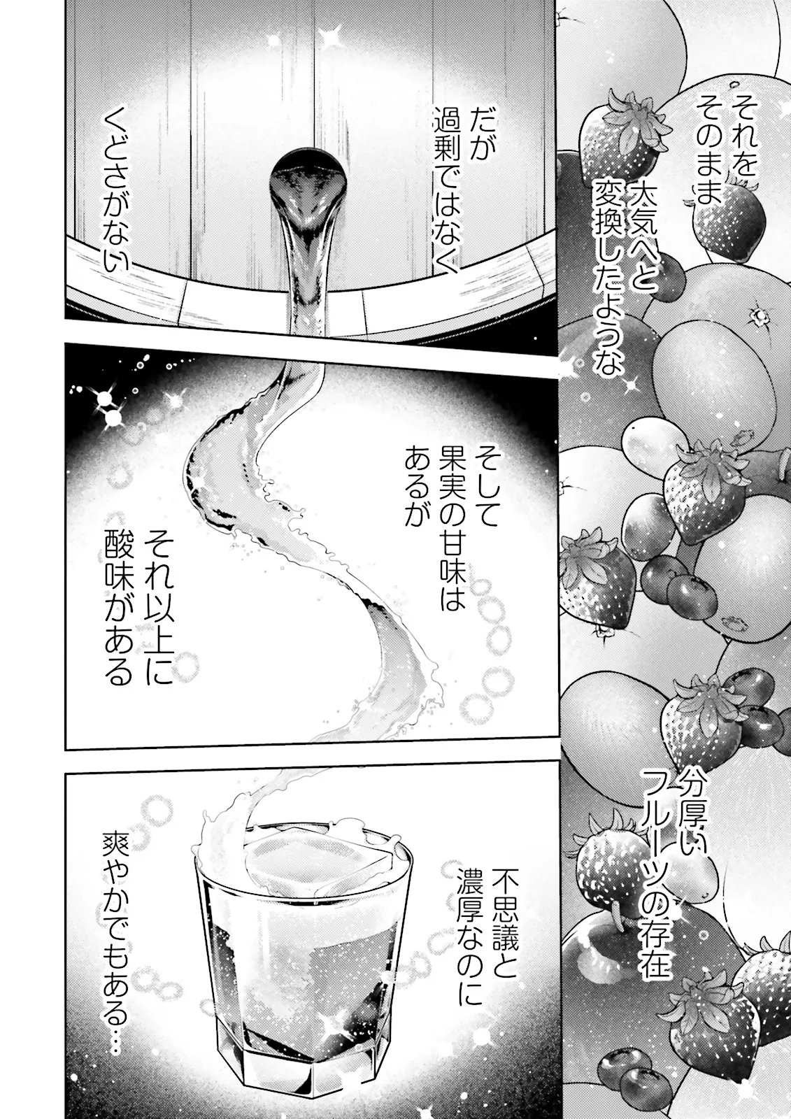 Oshi ni Sasageru Dungeon Gourmet Saikyo Tansakusha Vtuber ni Naru Chapter 19.3 6ページ