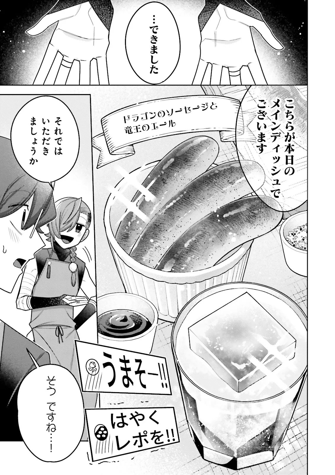 Oshi ni Sasageru Dungeon Gourmet Saikyo Tansakusha Vtuber ni Naru Chapter 19.3 7ページ