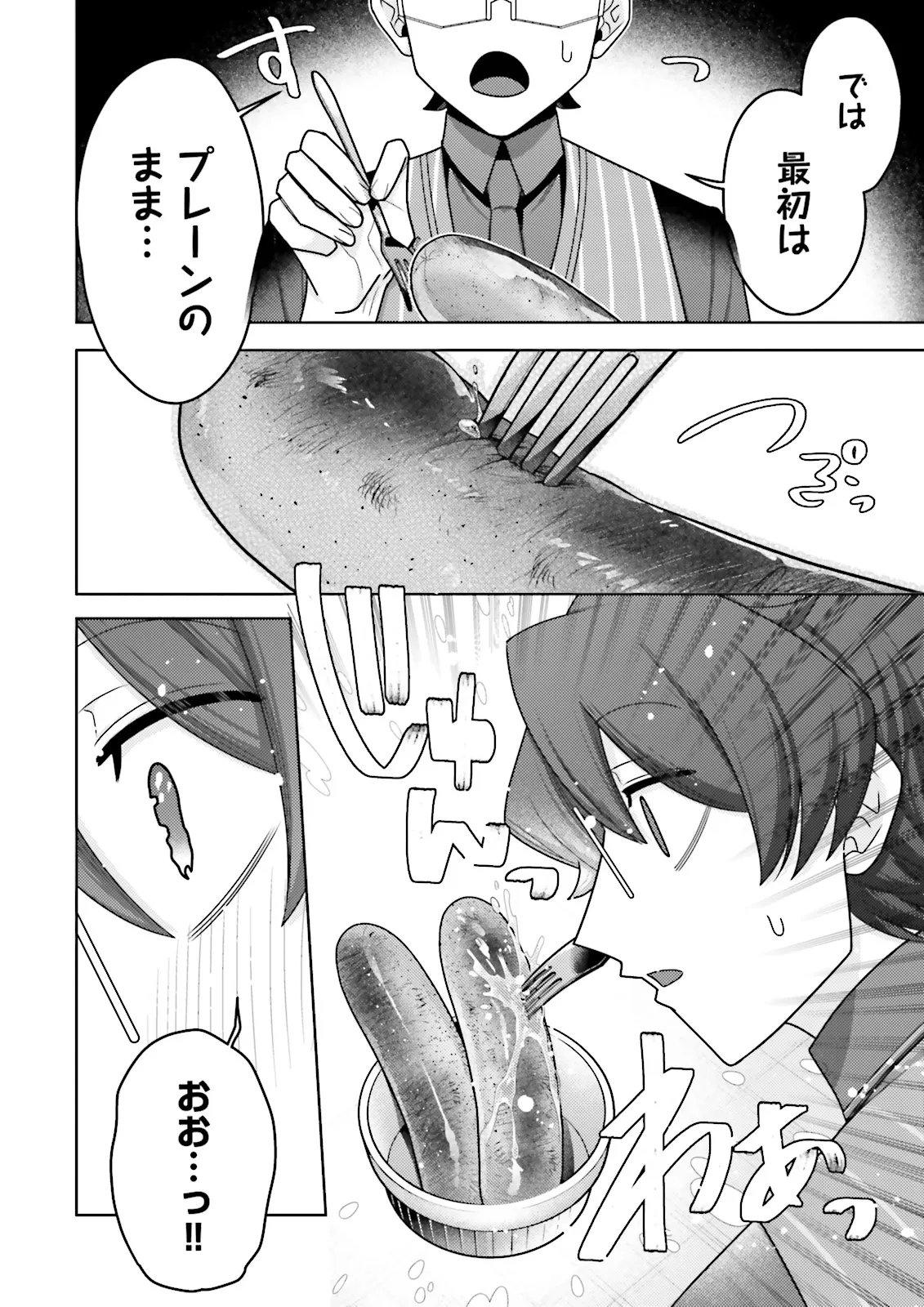 Oshi ni Sasageru Dungeon Gourmet Saikyo Tansakusha Vtuber ni Naru Chapter 19.3 8ページ