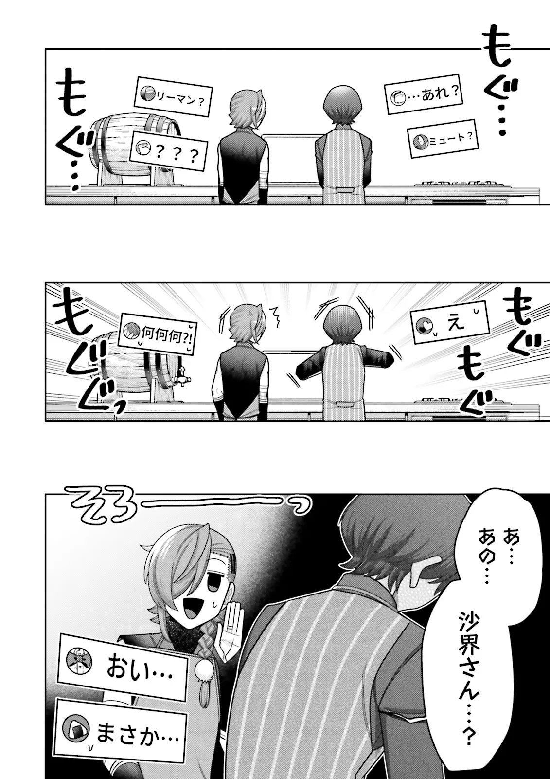 Oshi ni Sasageru Dungeon Gourmet Saikyo Tansakusha Vtuber ni Naru Chapter 19.3 10ページ