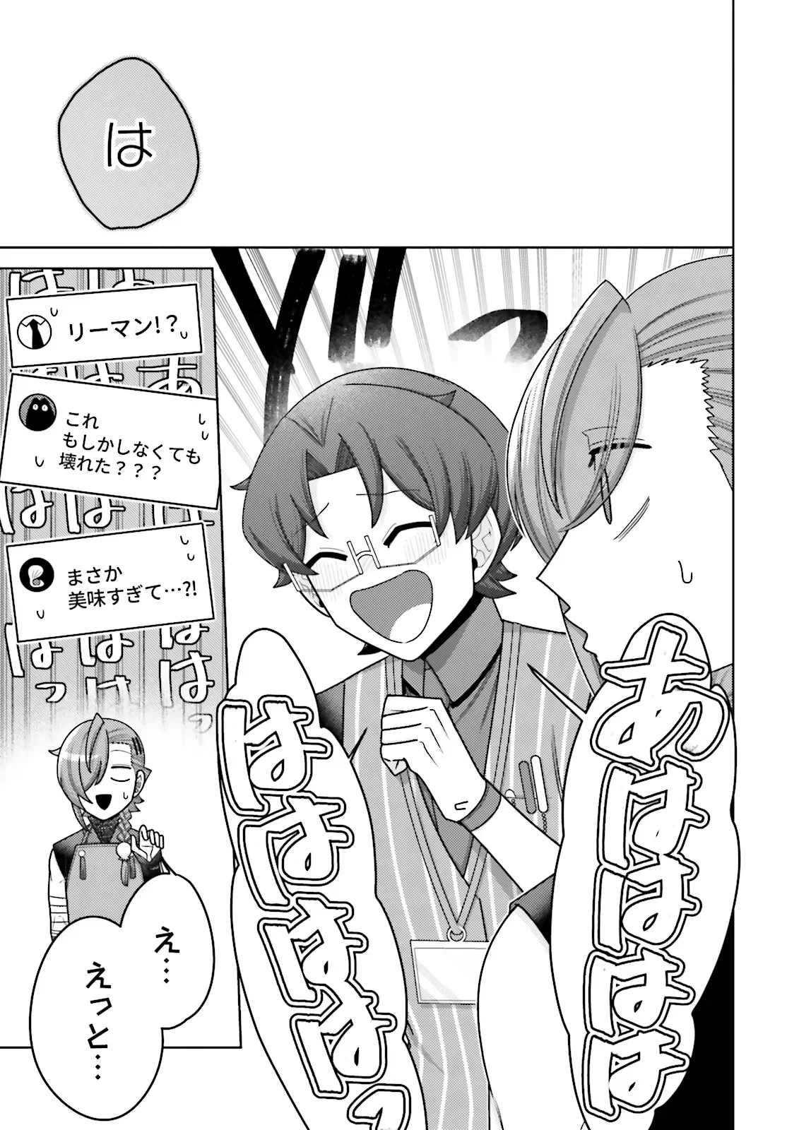 Oshi ni Sasageru Dungeon Gourmet Saikyo Tansakusha Vtuber ni Naru Chapter 19.4 1ページ