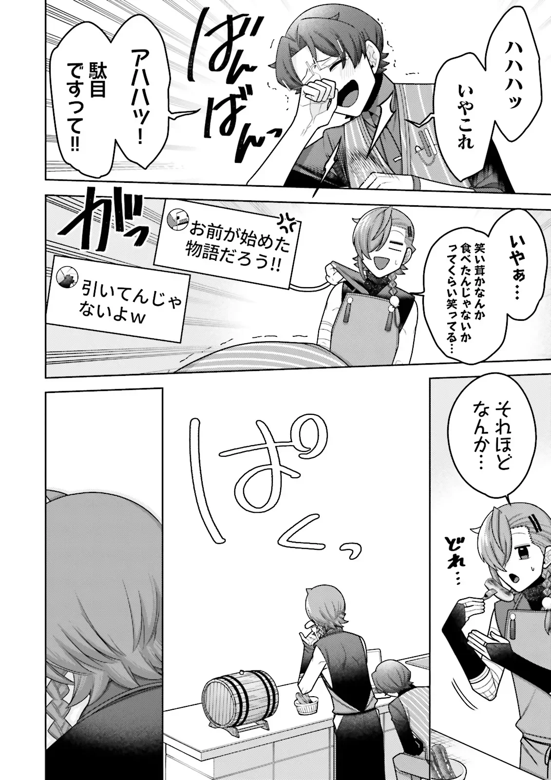 Oshi ni Sasageru Dungeon Gourmet Saikyo Tansakusha Vtuber ni Naru Chapter 19.4 2ページ