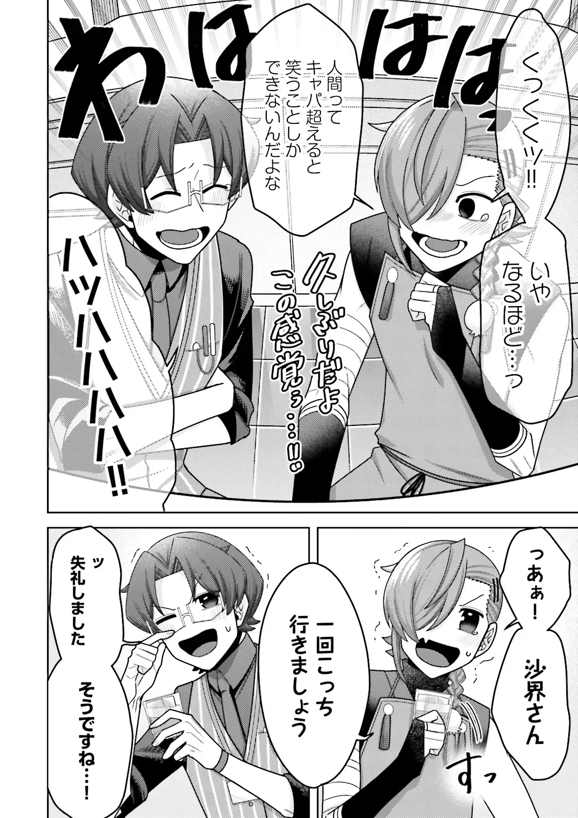 Oshi ni Sasageru Dungeon Gourmet Saikyo Tansakusha Vtuber ni Naru Chapter 19.4 4ページ
