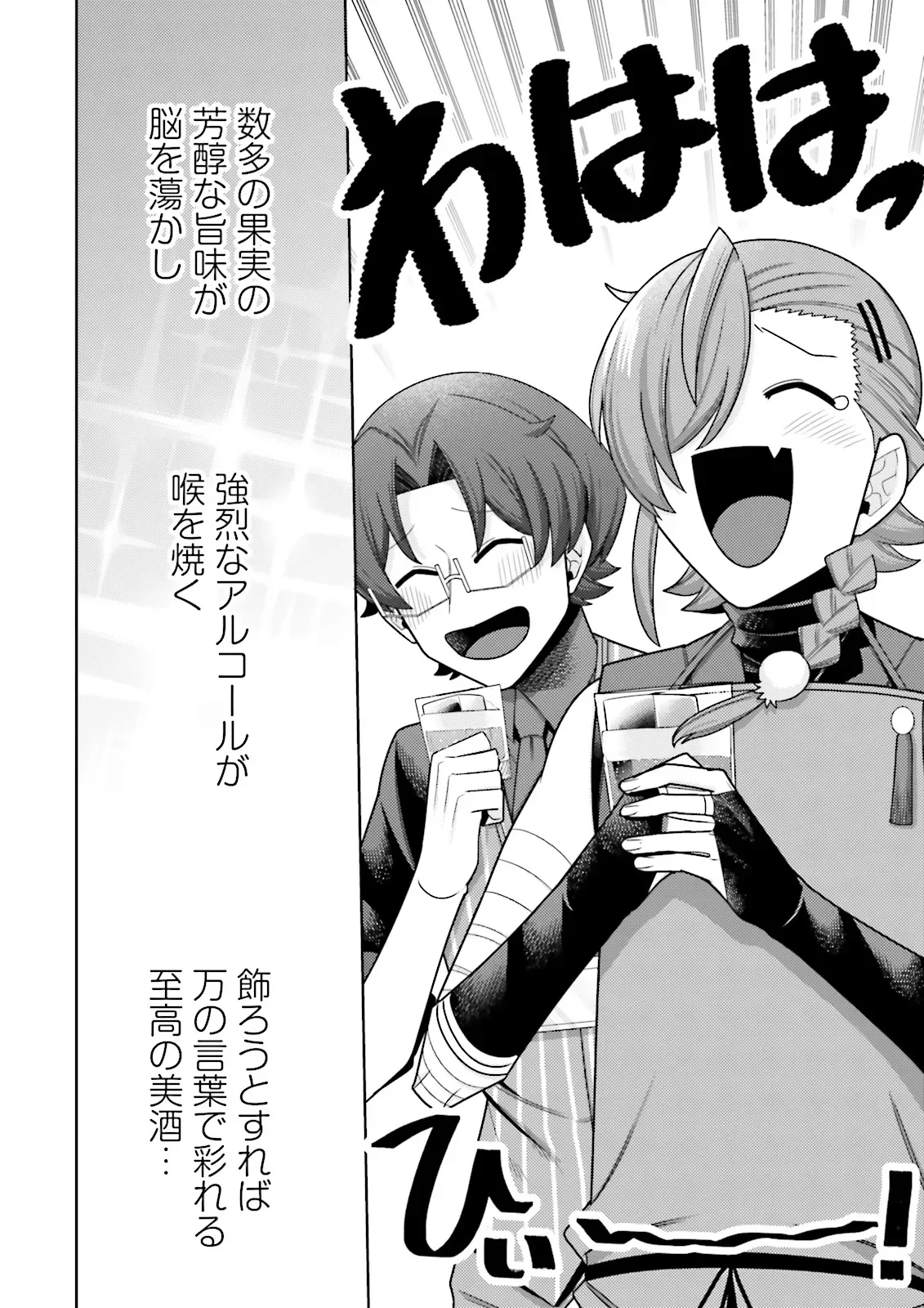 Oshi ni Sasageru Dungeon Gourmet Saikyo Tansakusha Vtuber ni Naru Chapter 19.4 6ページ