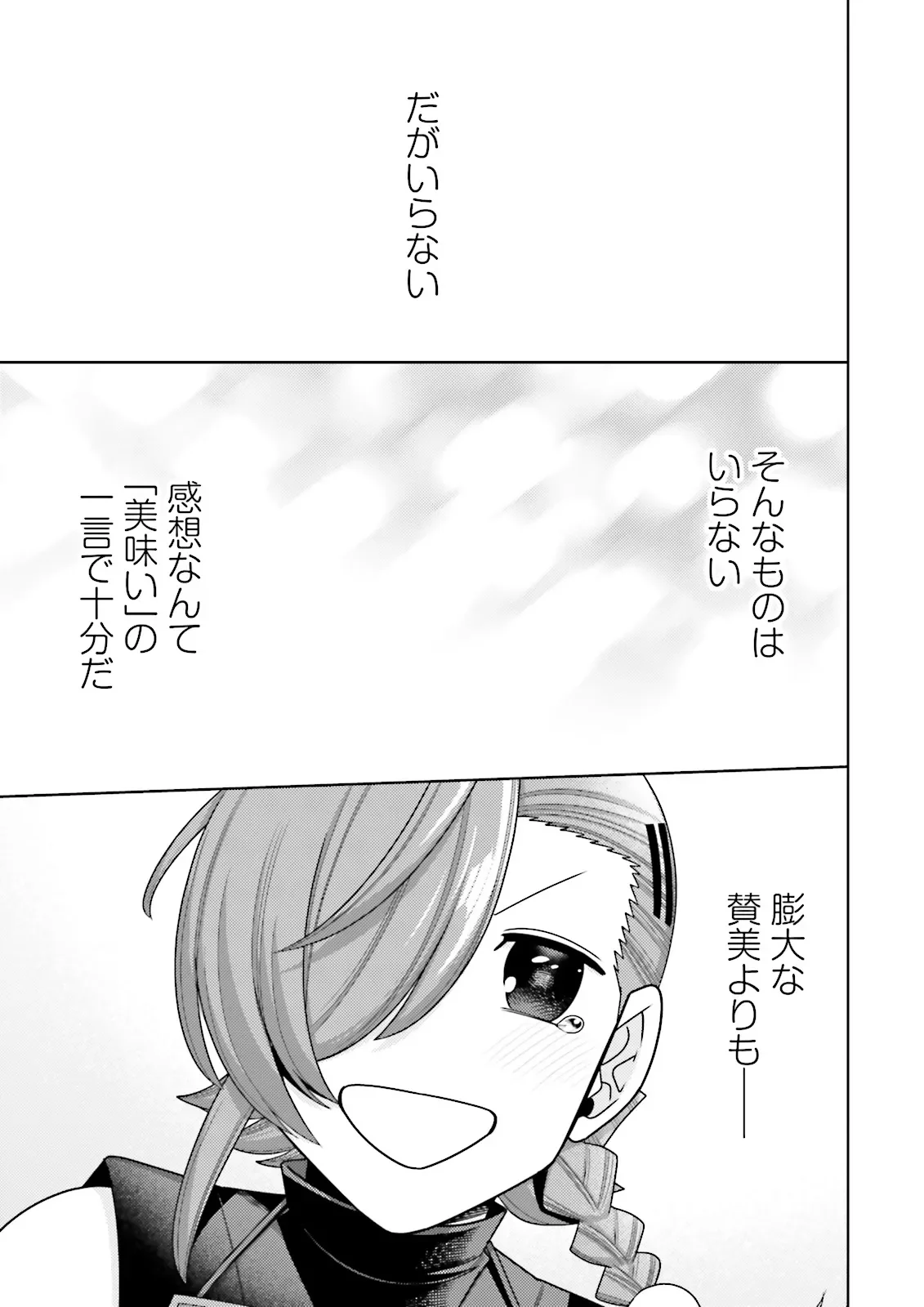 Oshi ni Sasageru Dungeon Gourmet Saikyo Tansakusha Vtuber ni Naru Chapter 19.4 7ページ