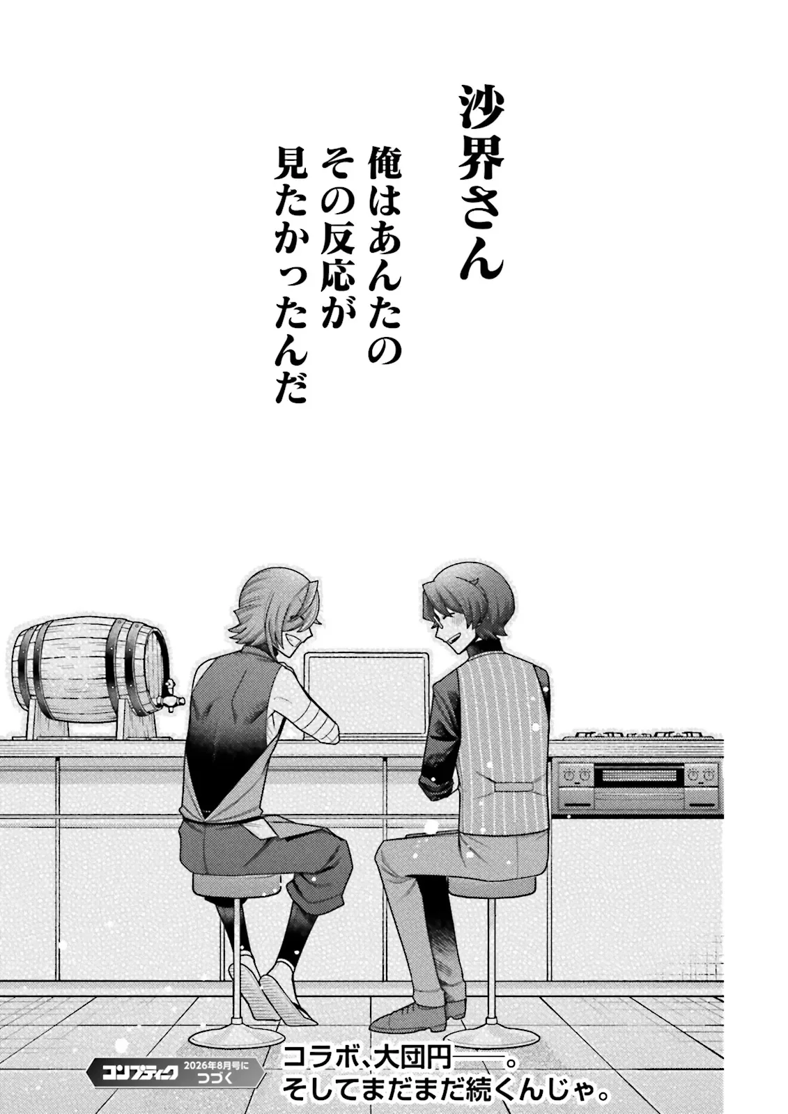 Oshi ni Sasageru Dungeon Gourmet Saikyo Tansakusha Vtuber ni Naru Chapter 19.4 9ページ