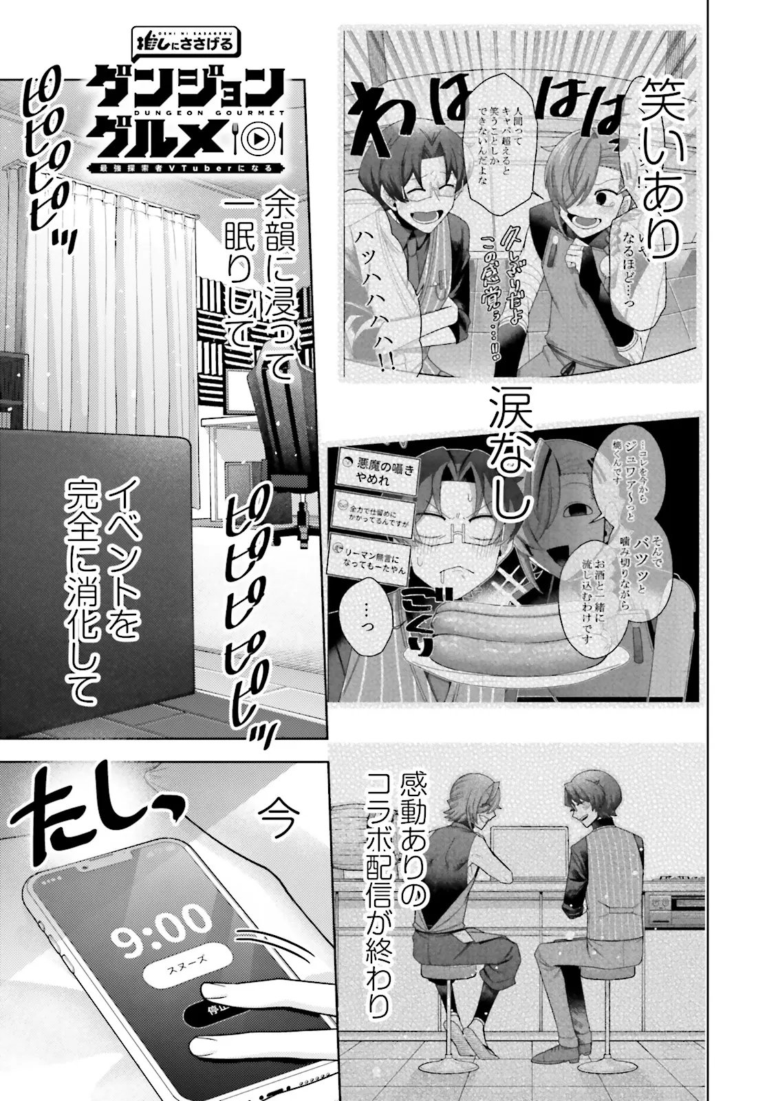Oshi ni Sasageru Dungeon Gourmet Saikyo Tansakusha Vtuber ni Naru Chapter 20.1 1ページ