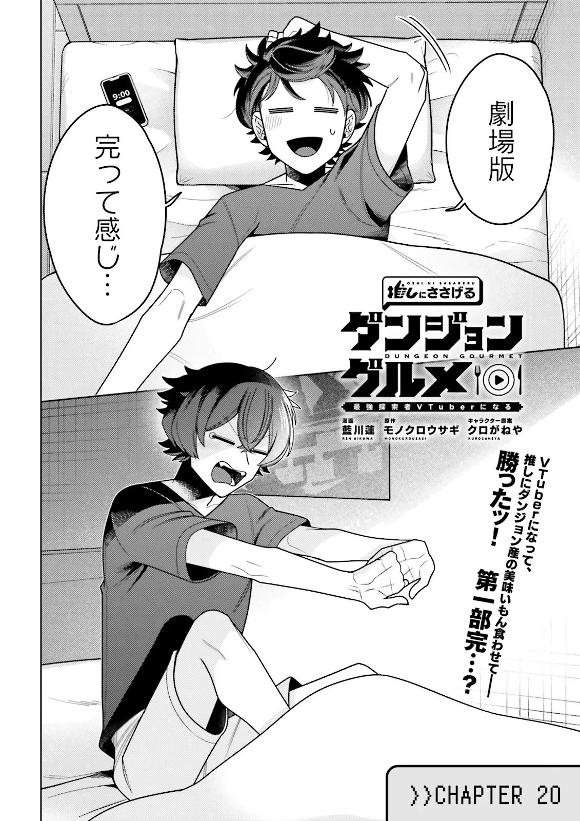 Oshi ni Sasageru Dungeon Gourmet Saikyo Tansakusha Vtuber ni Naru Chapter 20.1 2ページ