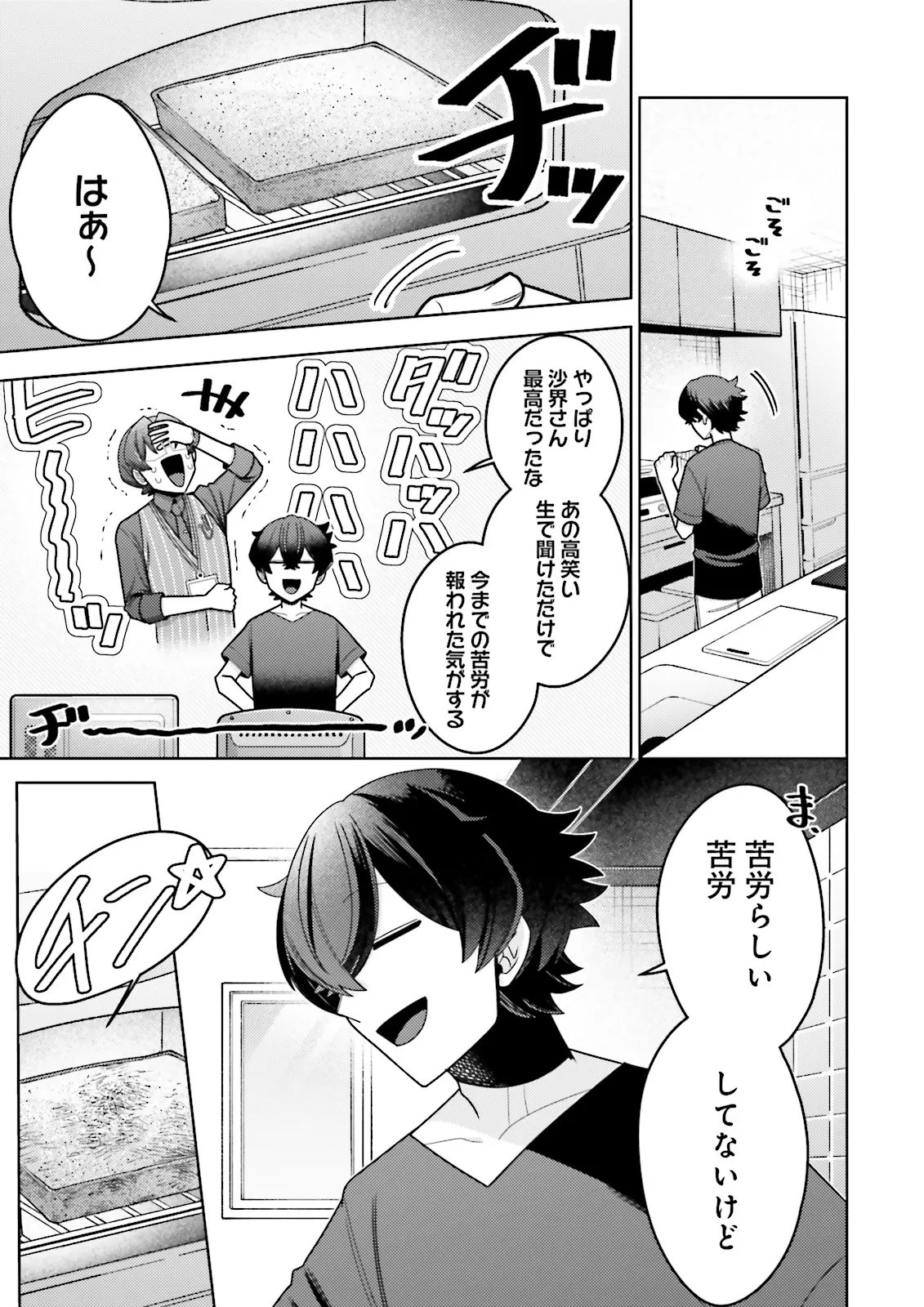 Oshi ni Sasageru Dungeon Gourmet Saikyo Tansakusha Vtuber ni Naru Chapter 20.1 3ページ