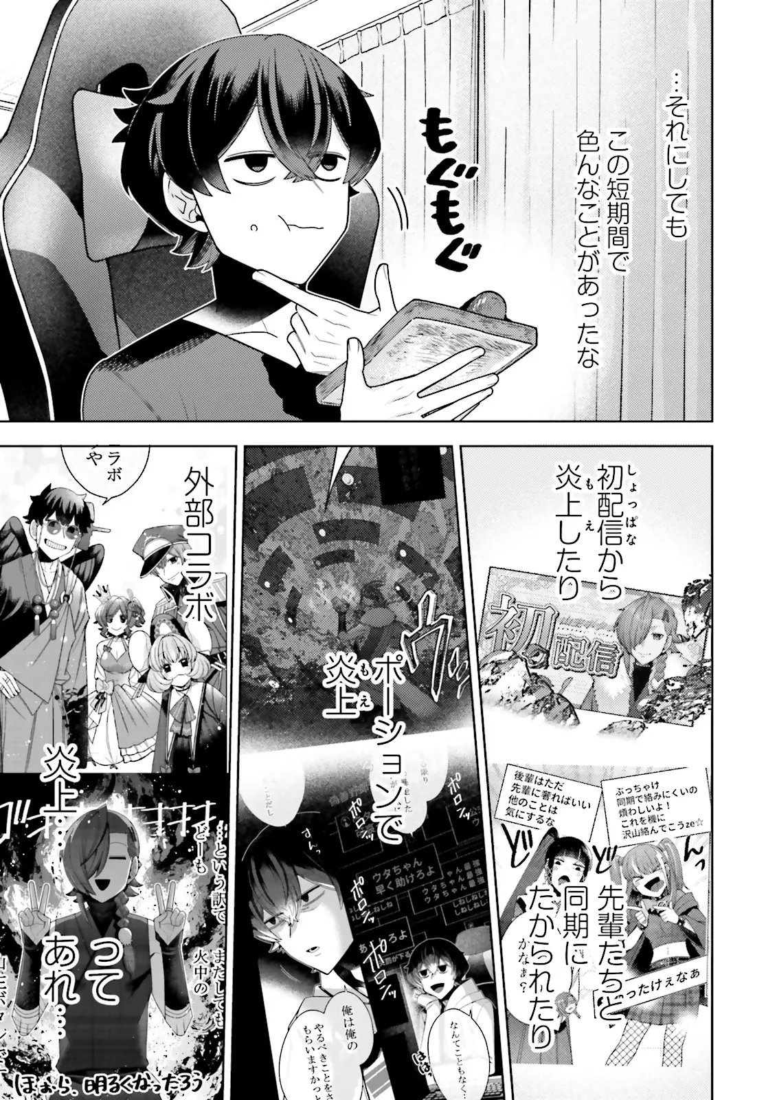 Oshi ni Sasageru Dungeon Gourmet Saikyo Tansakusha Vtuber ni Naru Chapter 20.1 5ページ