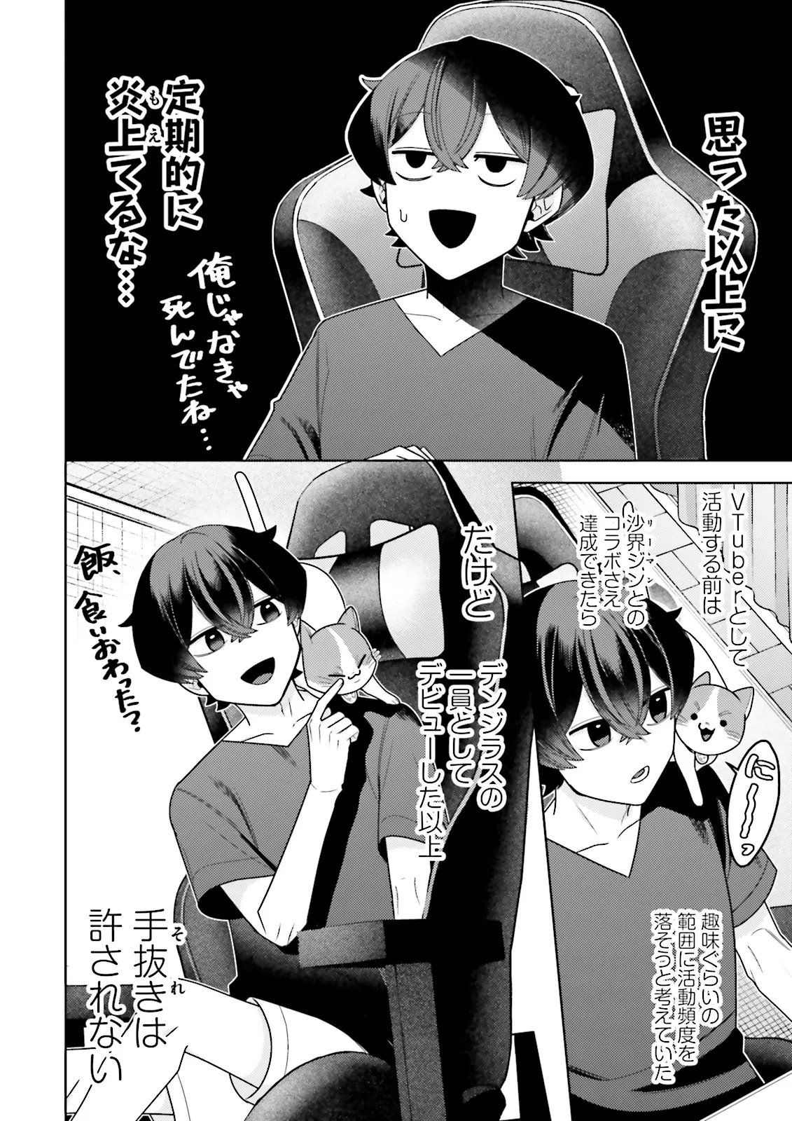 Oshi ni Sasageru Dungeon Gourmet Saikyo Tansakusha Vtuber ni Naru Chapter 20.1 6ページ