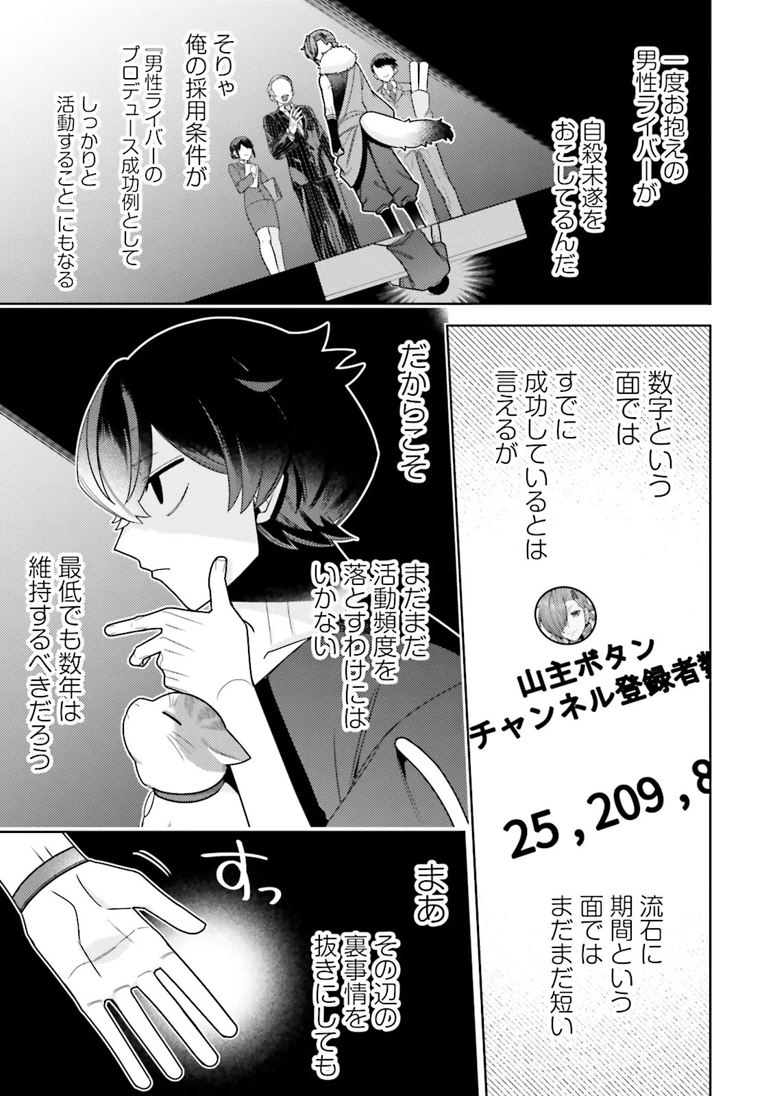 Oshi ni Sasageru Dungeon Gourmet Saikyo Tansakusha Vtuber ni Naru Chapter 20.2 1ページ