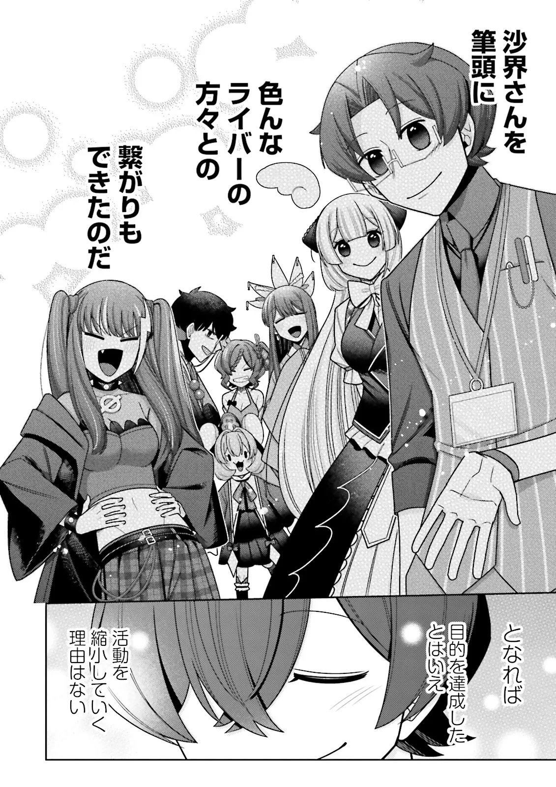 Oshi ni Sasageru Dungeon Gourmet Saikyo Tansakusha Vtuber ni Naru Chapter 20.2 2ページ