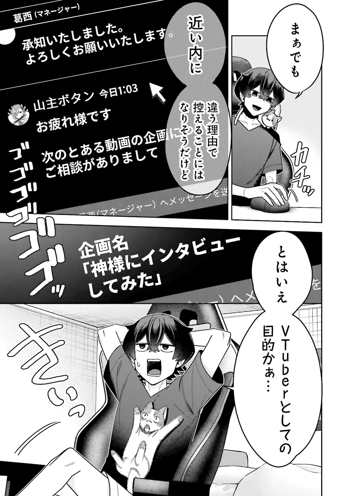 Oshi ni Sasageru Dungeon Gourmet Saikyo Tansakusha Vtuber ni Naru Chapter 20.2 3ページ