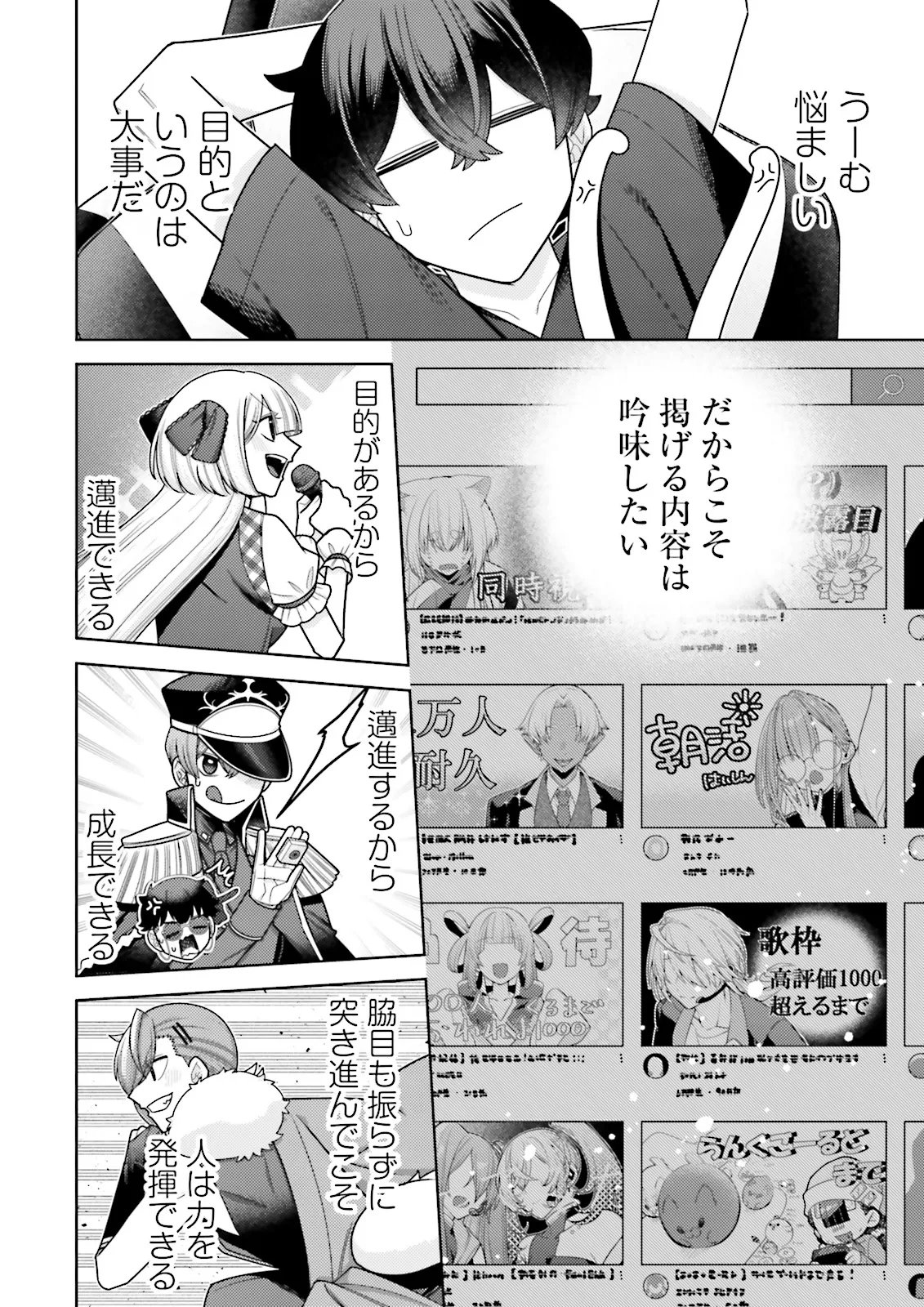 Oshi ni Sasageru Dungeon Gourmet Saikyo Tansakusha Vtuber ni Naru Chapter 20.2 4ページ