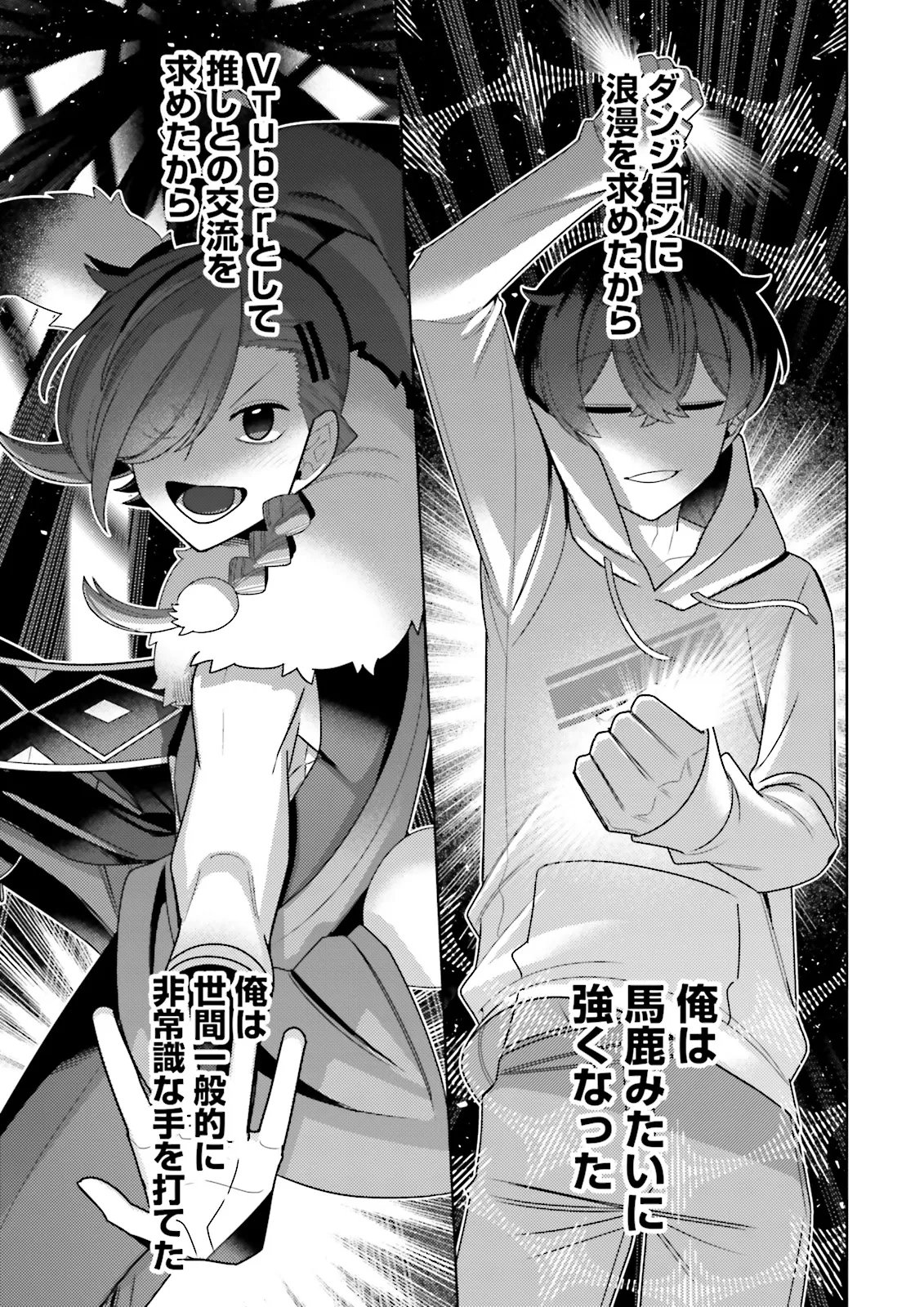 Oshi ni Sasageru Dungeon Gourmet Saikyo Tansakusha Vtuber ni Naru Chapter 20.2 5ページ