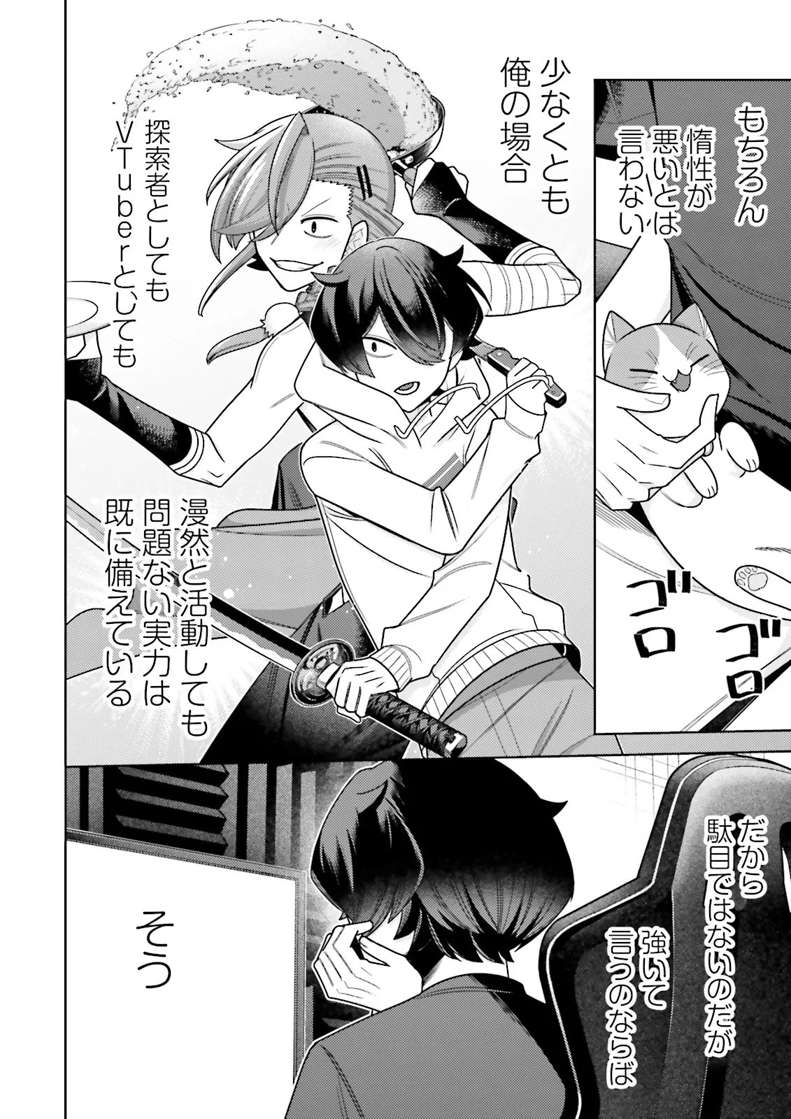 Oshi ni Sasageru Dungeon Gourmet Saikyo Tansakusha Vtuber ni Naru Chapter 20.2 6ページ