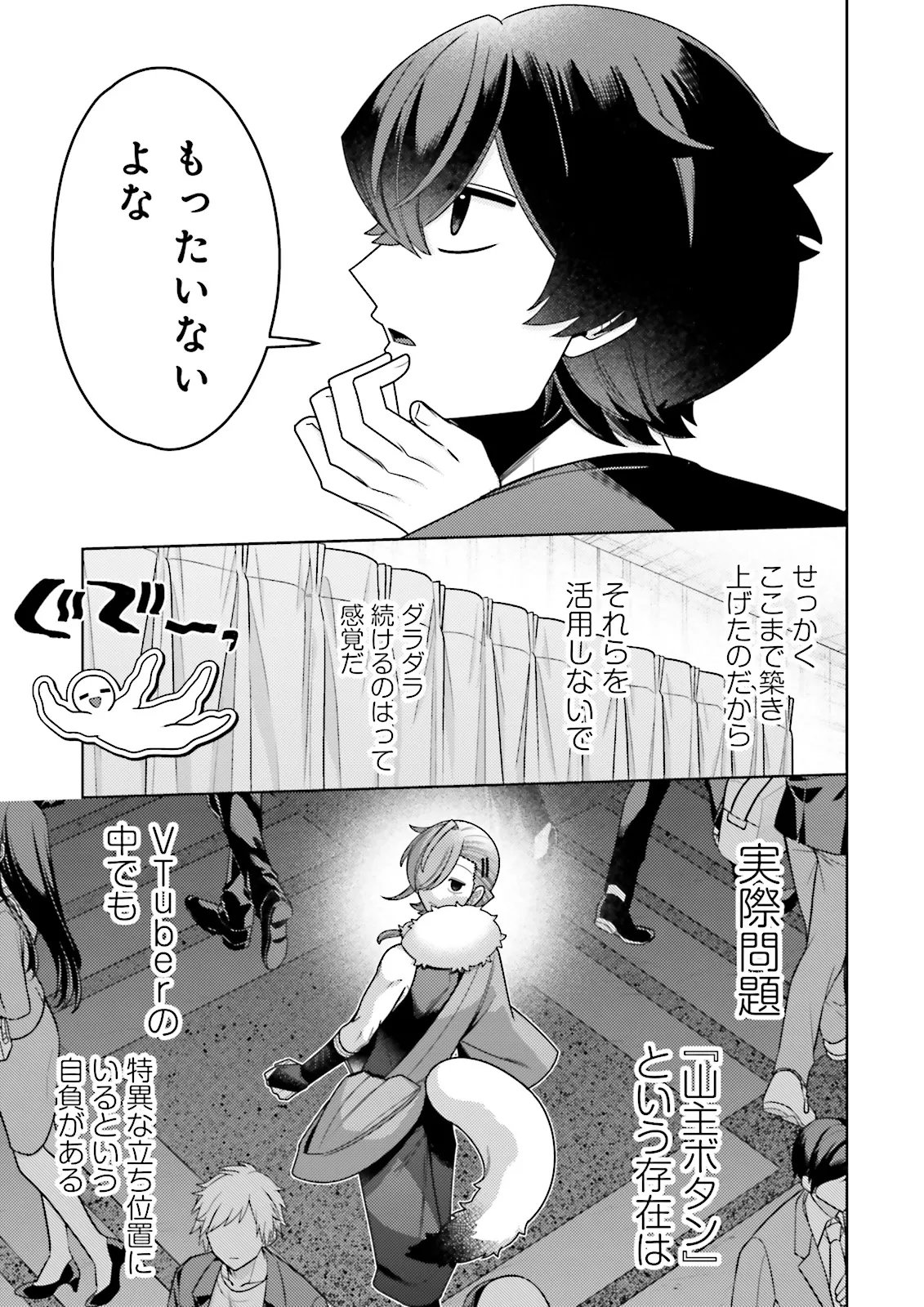 Oshi ni Sasageru Dungeon Gourmet Saikyo Tansakusha Vtuber ni Naru Chapter 20.2 7ページ