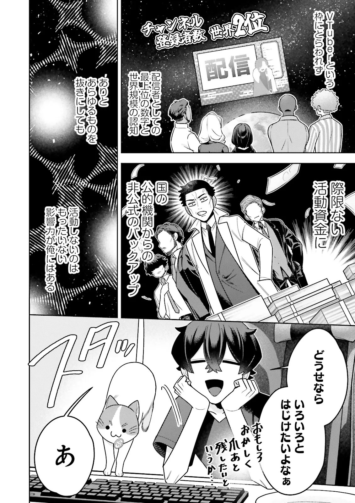Oshi ni Sasageru Dungeon Gourmet Saikyo Tansakusha Vtuber ni Naru Chapter 20.2 8ページ