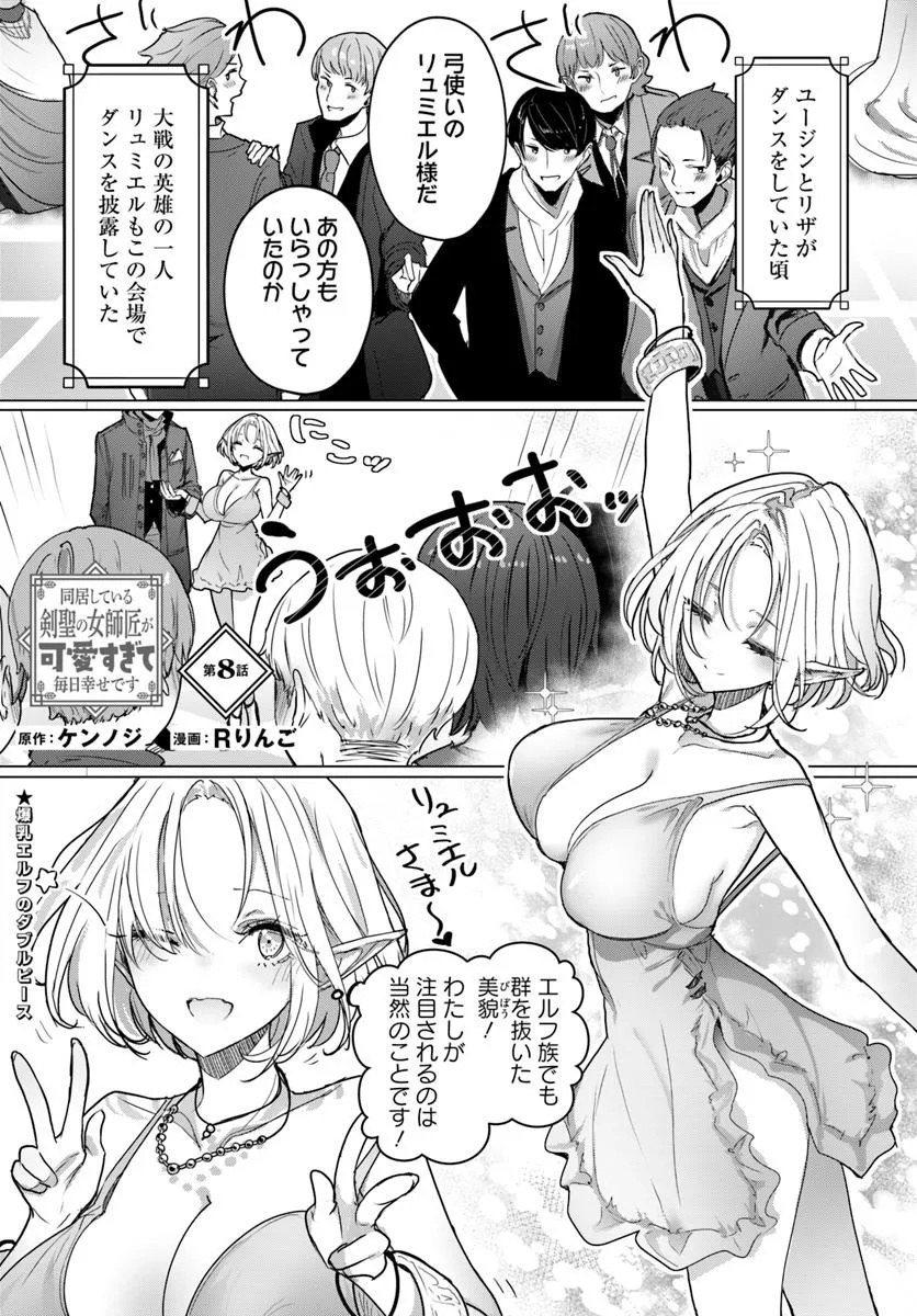 Doukyo Shiteiru Kensei no Onna Shishou ga Kawaisugite Mainichi Shiawase desu Chapter 8 1ページ
