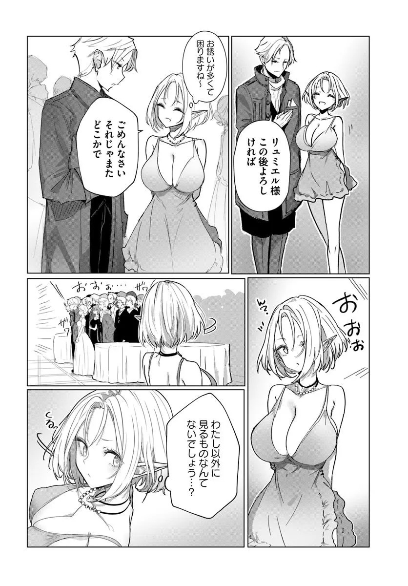 Doukyo Shiteiru Kensei no Onna Shishou ga Kawaisugite Mainichi Shiawase desu Chapter 8 2ページ