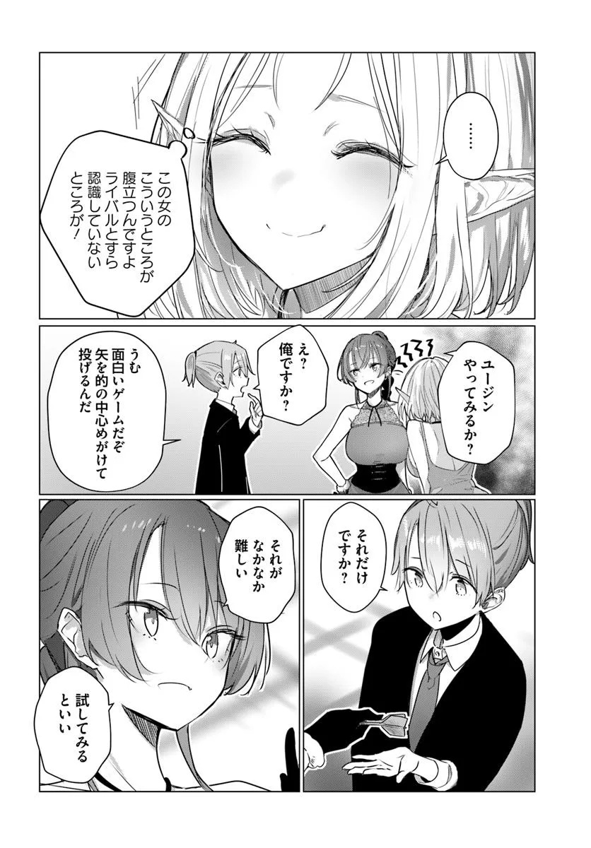 Doukyo Shiteiru Kensei no Onna Shishou ga Kawaisugite Mainichi Shiawase desu Chapter 8 12ページ