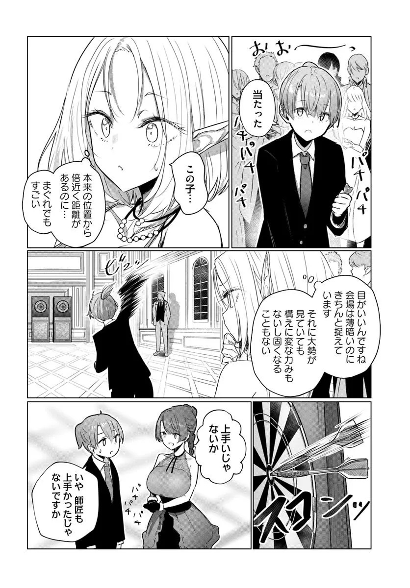 Doukyo Shiteiru Kensei no Onna Shishou ga Kawaisugite Mainichi Shiawase desu Chapter 8 14ページ