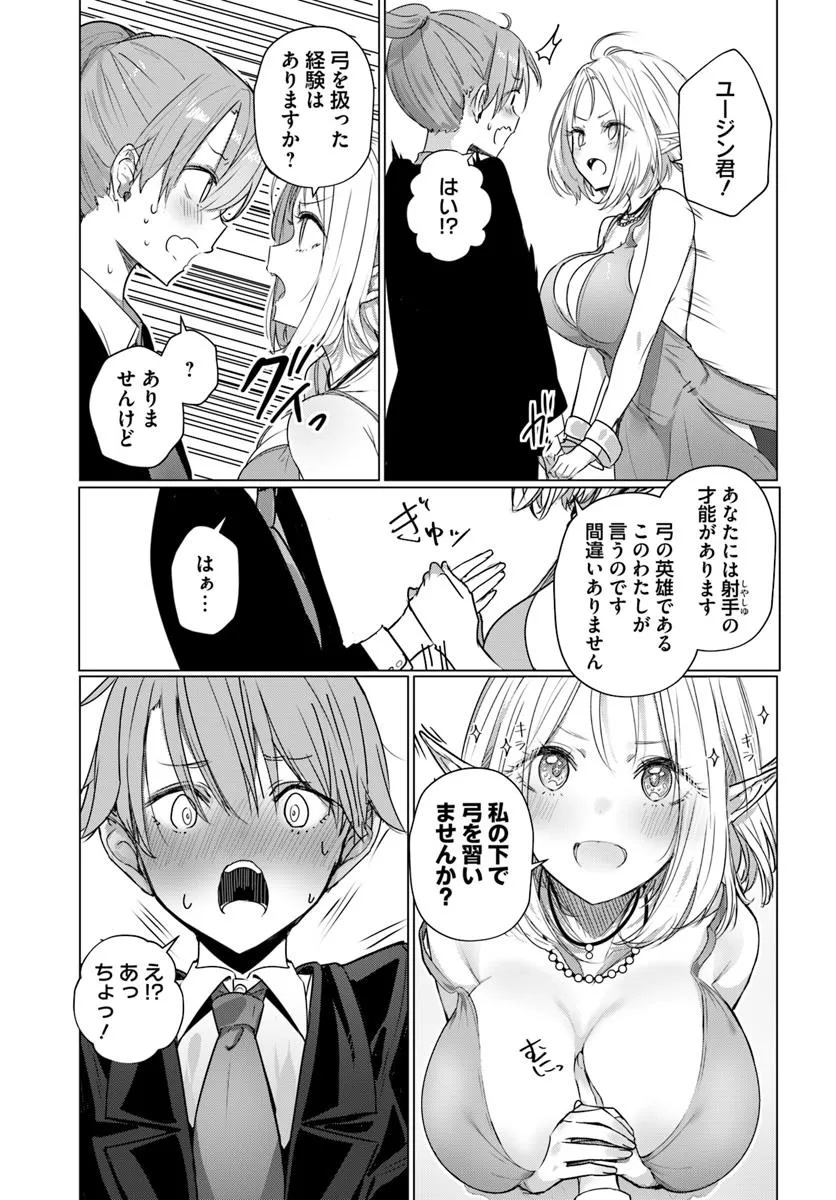 Doukyo Shiteiru Kensei no Onna Shishou ga Kawaisugite Mainichi Shiawase desu Chapter 8 15ページ